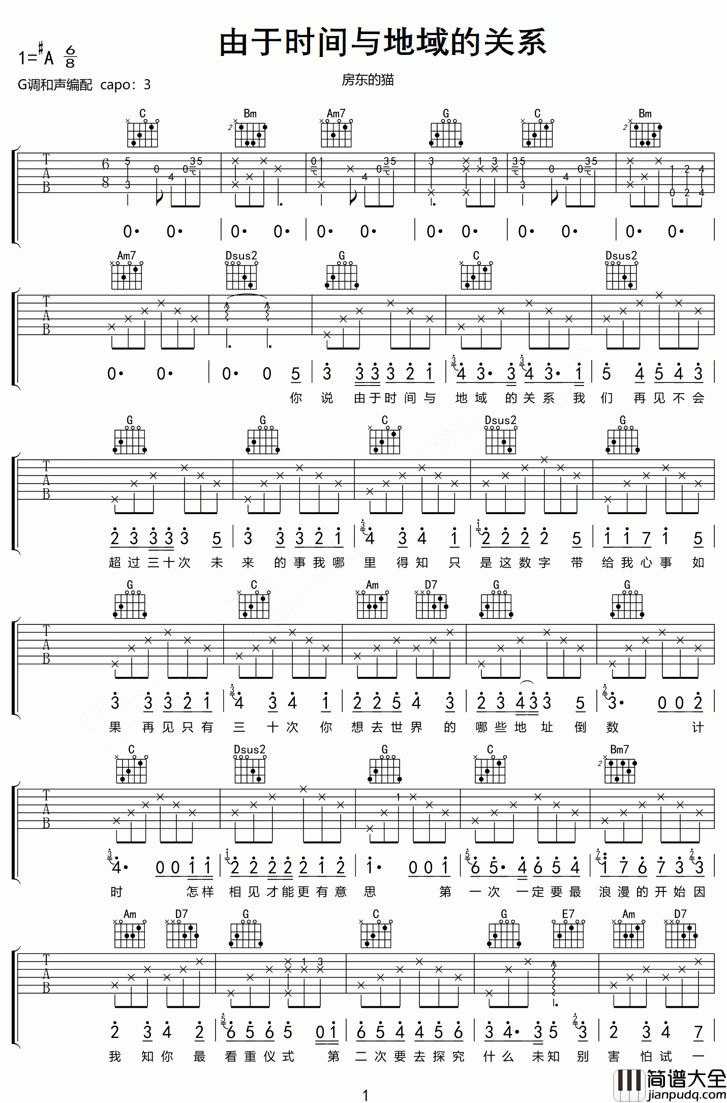 _由于时间与地域的关系_吉他谱_房东的猫_G调原版弹唱六线谱