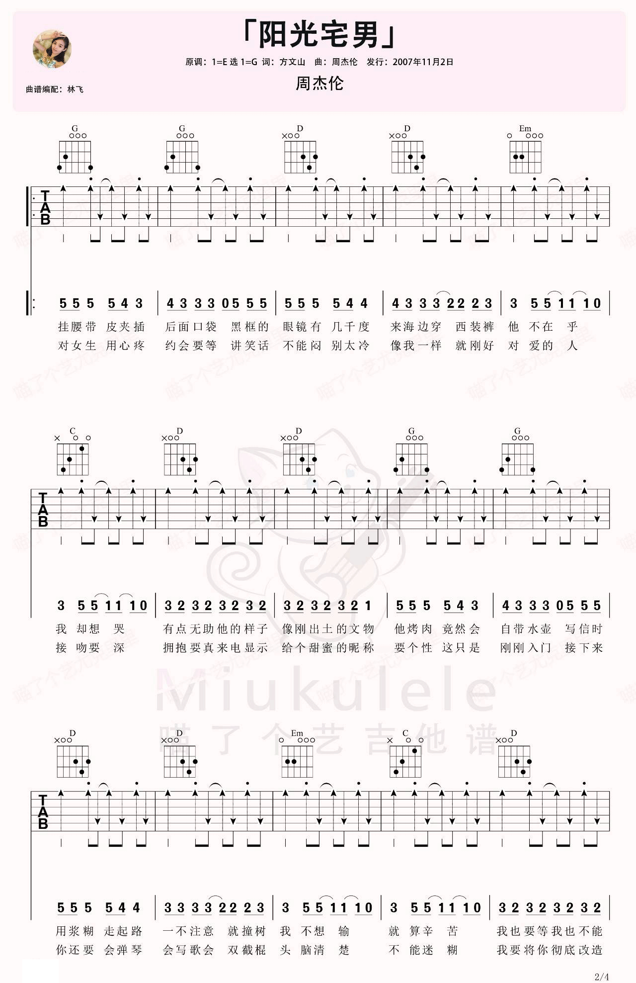 _阳光宅男_吉他谱_周杰伦_G调六线谱_吉他弹唱教学