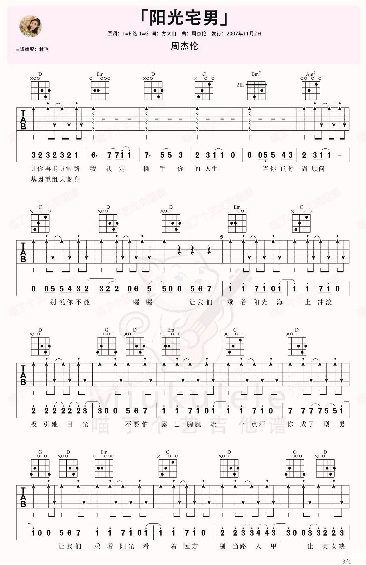 _阳光宅男_吉他谱_周杰伦_G调六线谱_吉他弹唱教学