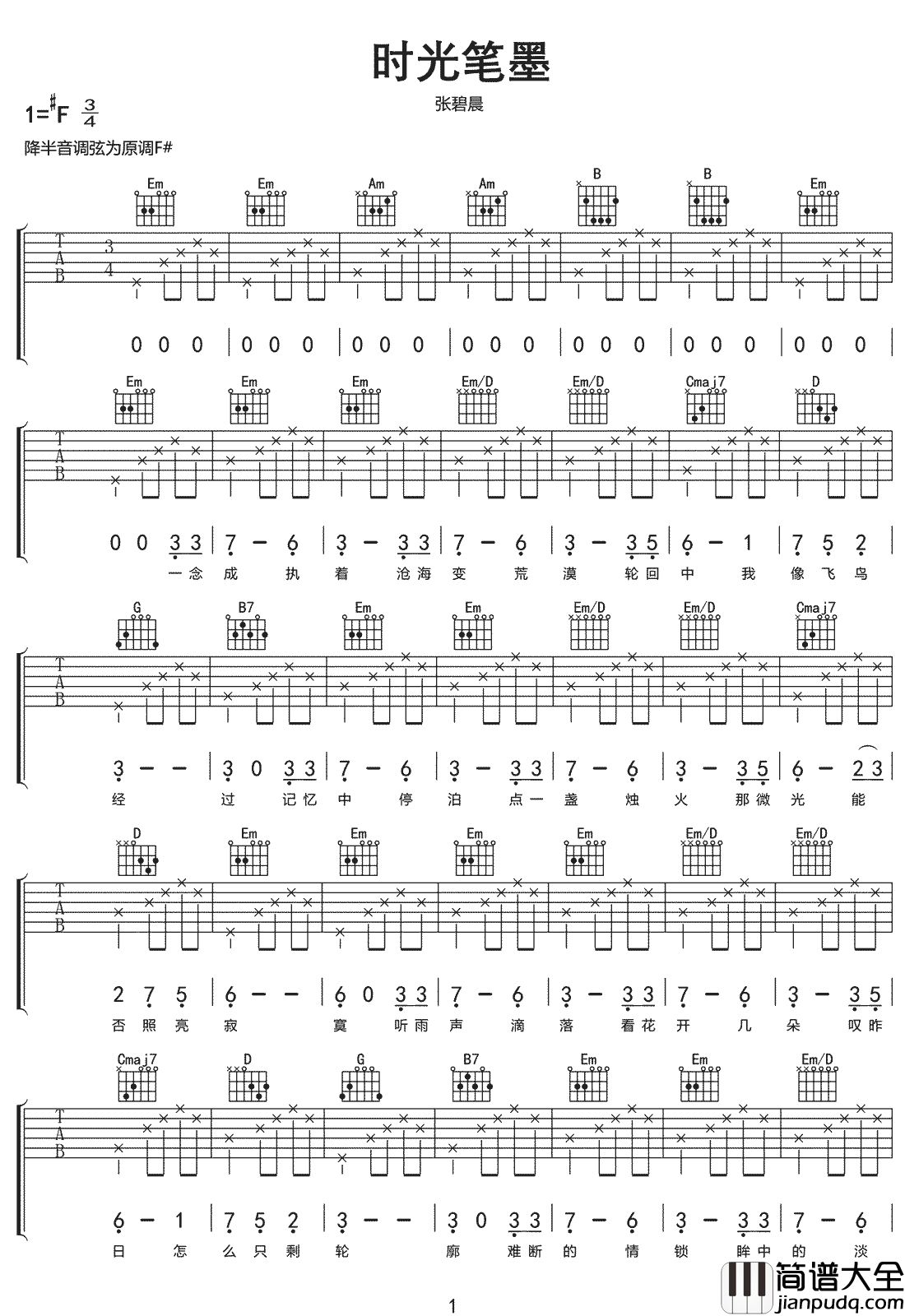 _时光笔墨_吉他谱_张碧晨_G调简单版弹唱六线谱