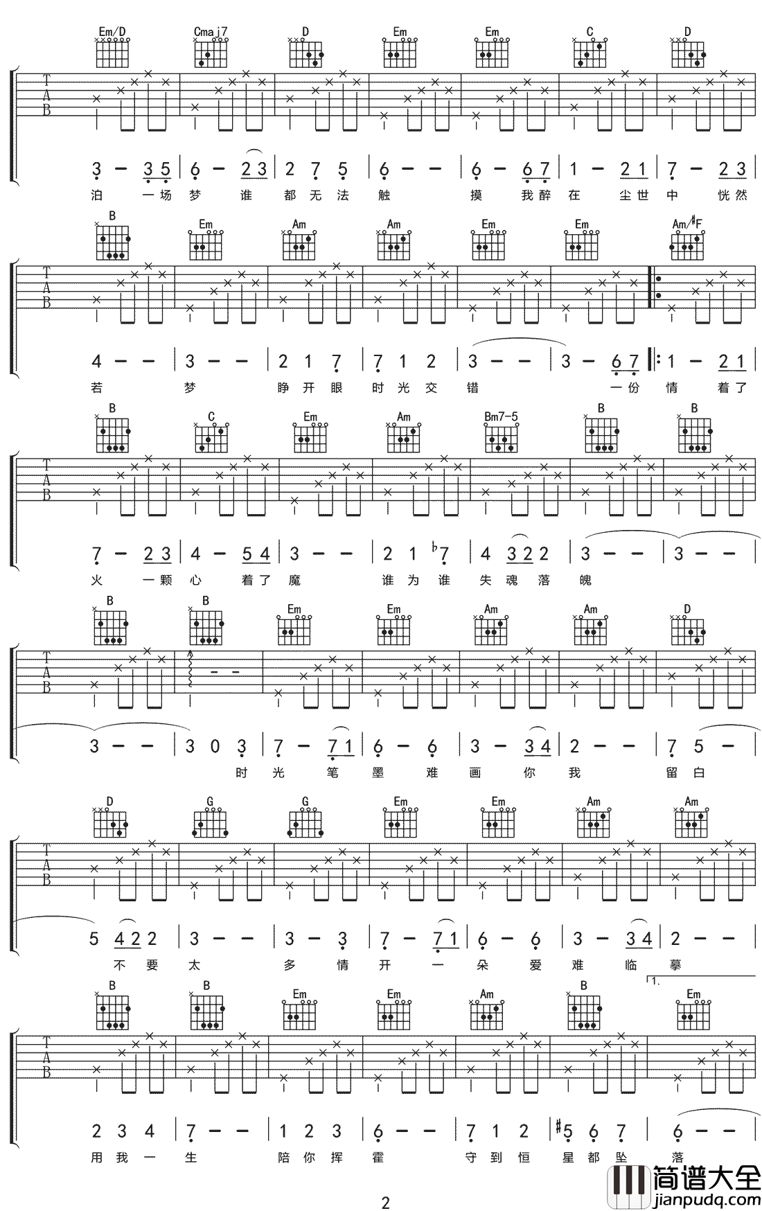 _时光笔墨_吉他谱_张碧晨_G调简单版弹唱六线谱