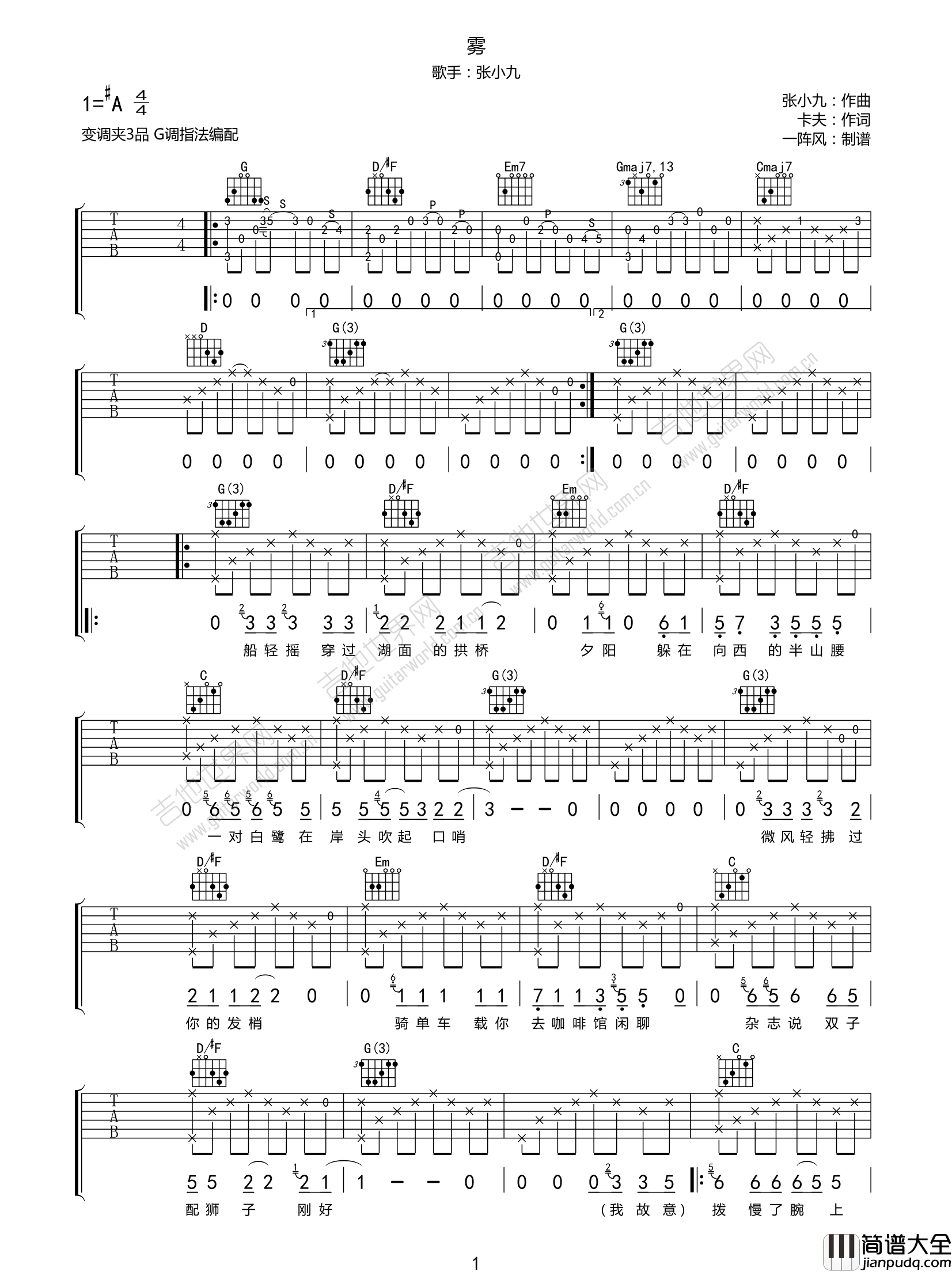雾吉他谱_张小九/年年__雾_G调原版弹唱六线谱