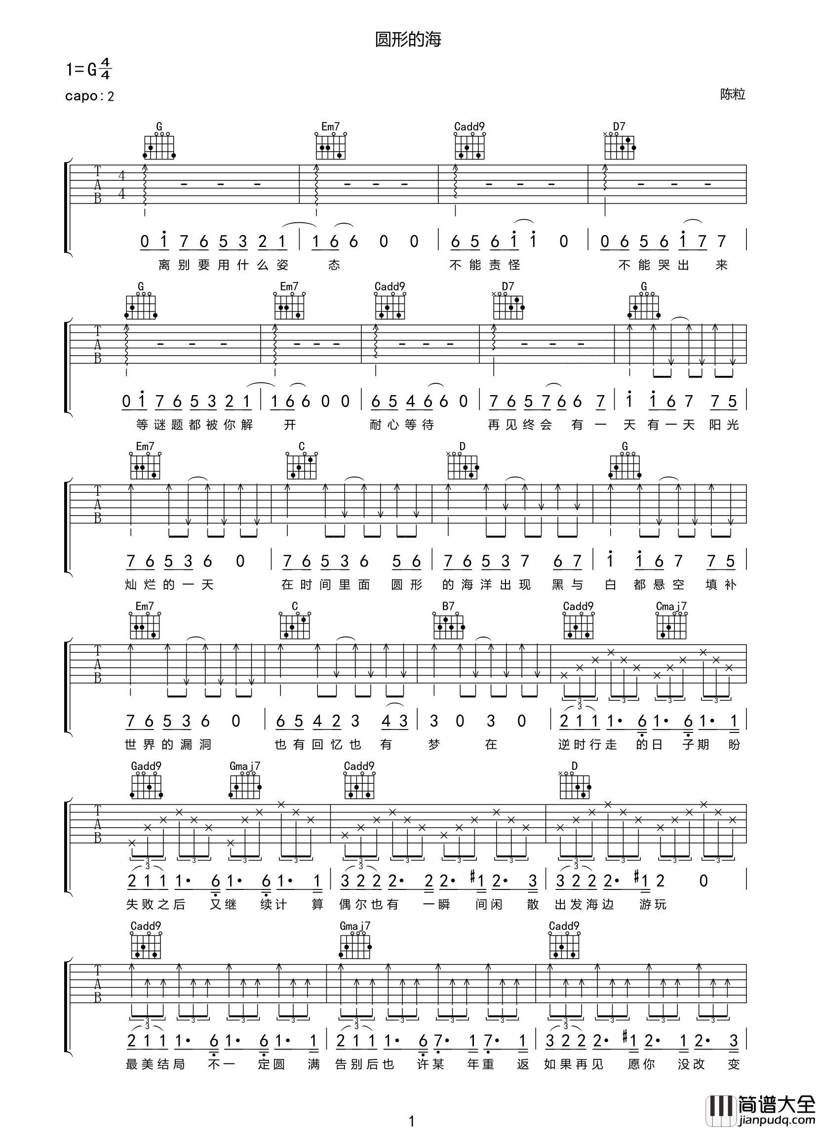 _圆形的海_吉他谱_陈粒_G调原版弹唱六线谱