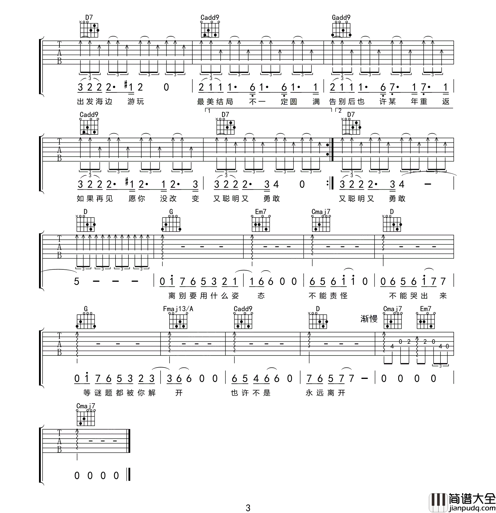 _圆形的海_吉他谱_陈粒_G调原版弹唱六线谱