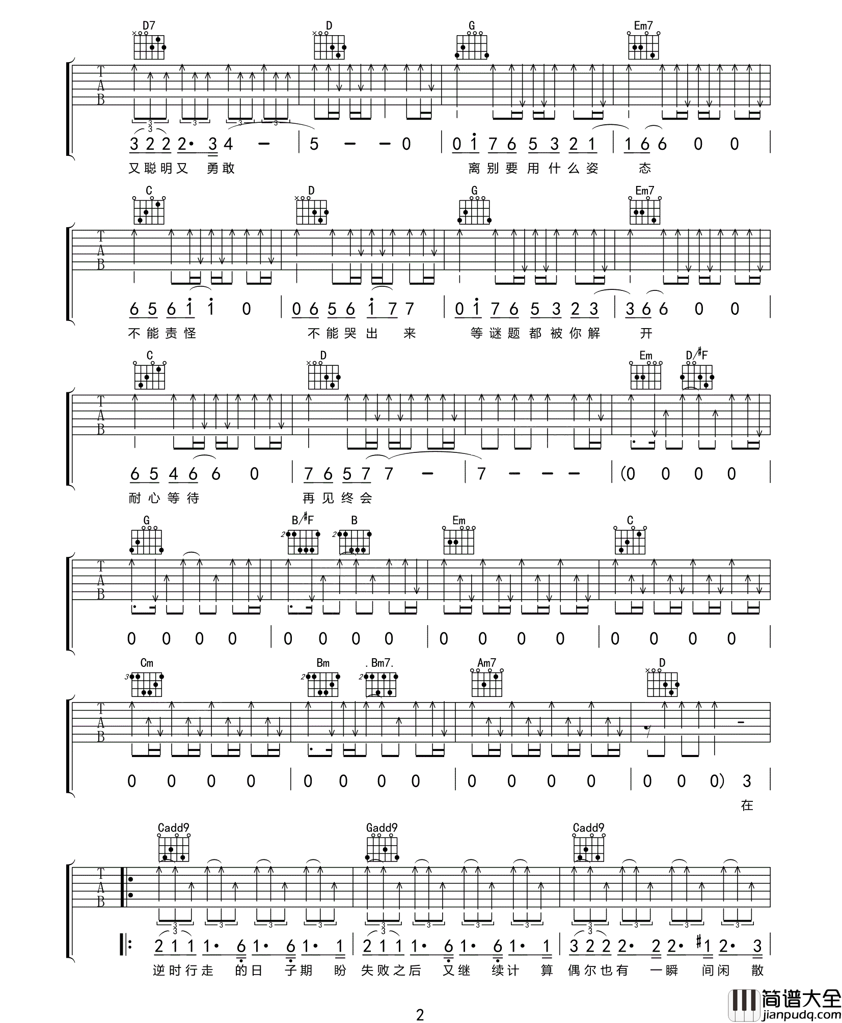 _圆形的海_吉他谱_陈粒_G调原版弹唱六线谱