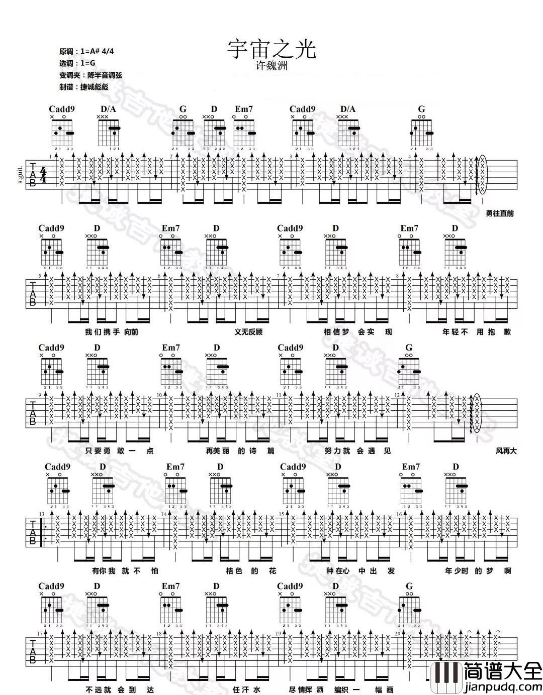 _宇宙之光_吉他谱_许魏洲_G调原版弹唱六线谱