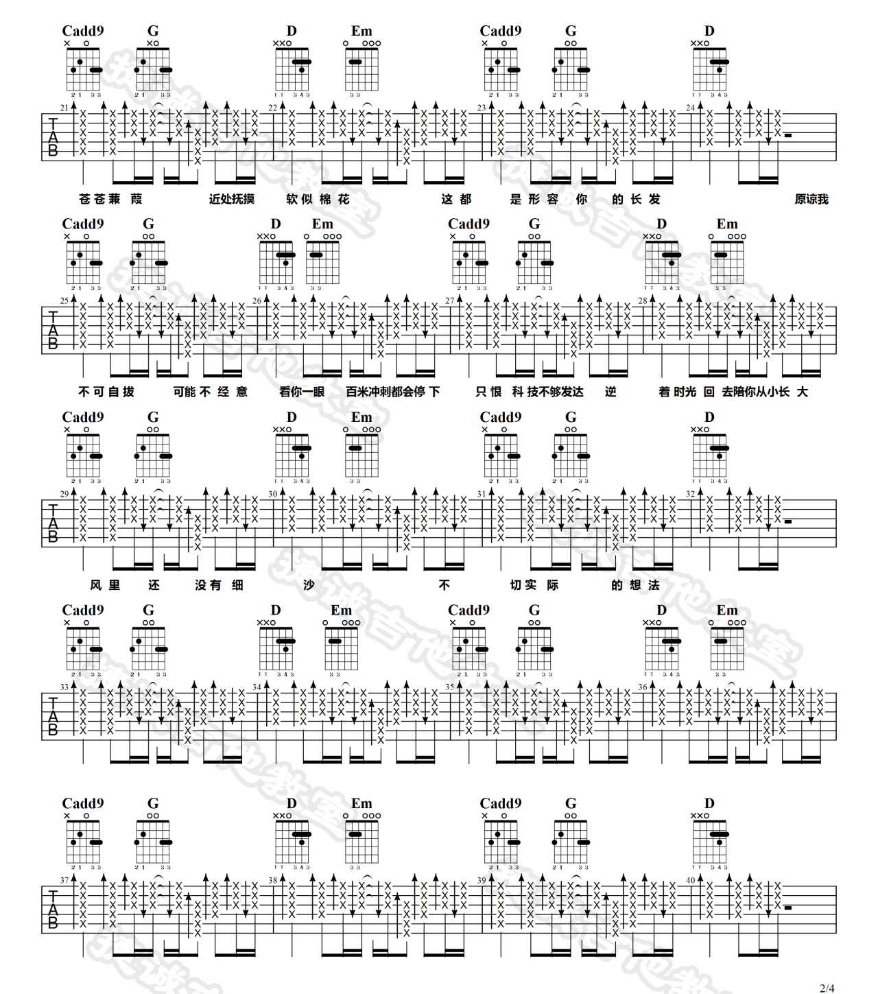 形容吉他谱_沈以诚__形容_G调扫弦版弹唱六线谱