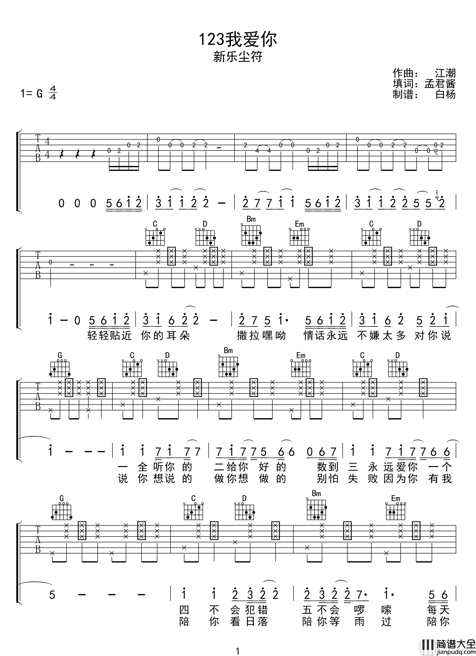 _123我爱你_吉他谱_新乐尘符(贺子玲)_G调原版弹唱六线谱