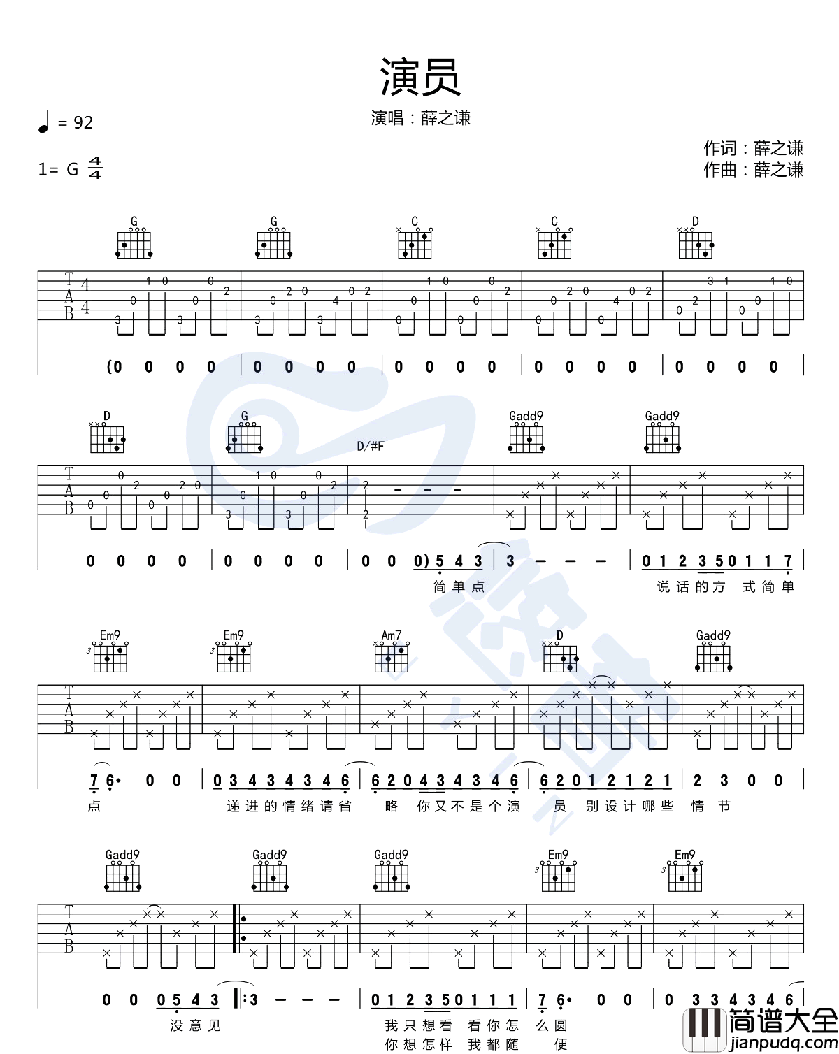 演员吉他谱_薛之谦__演员_G调原版六线谱_吉他弹唱教学