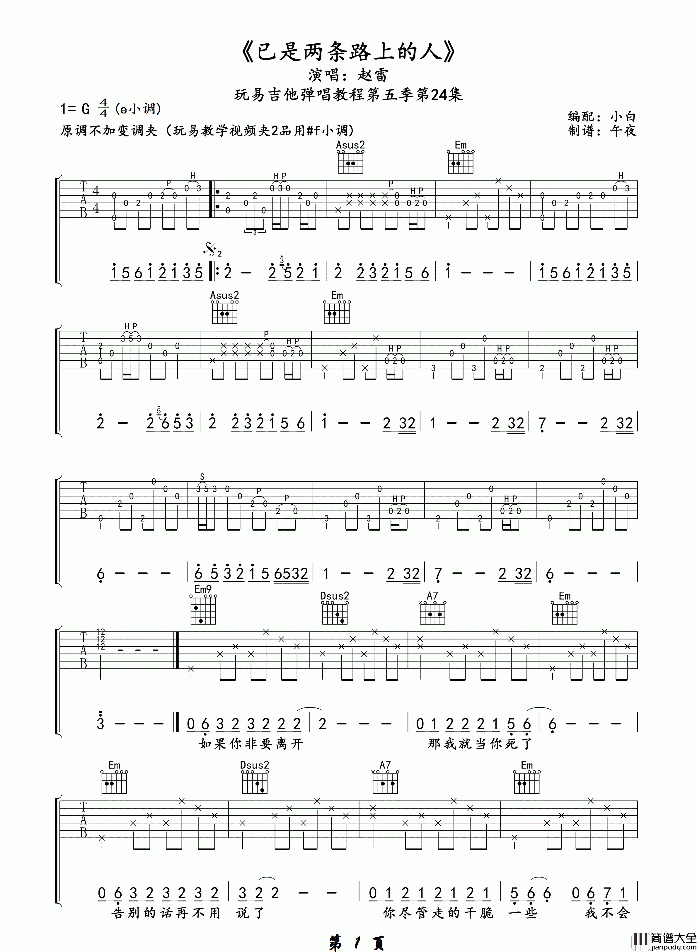 _已是两条路上的人_吉他谱_赵雷_G调原版弹唱谱_高清六线谱