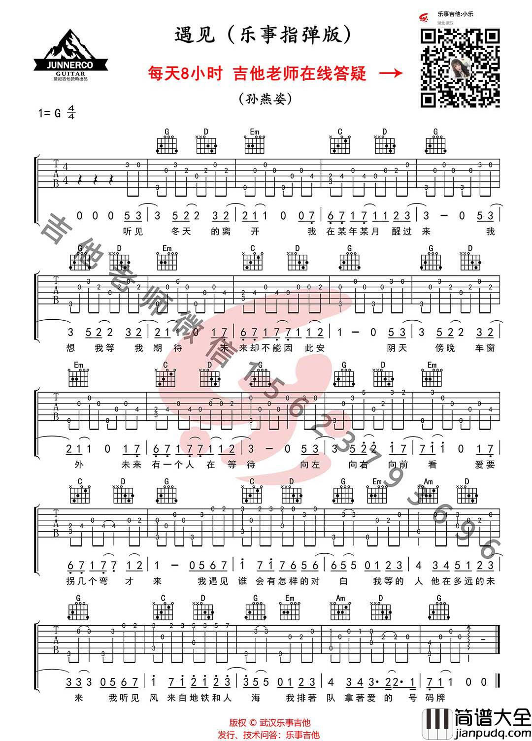 _遇见_指弹吉他谱_孙燕姿_G调简单版独奏六线谱_指弹吉他教学