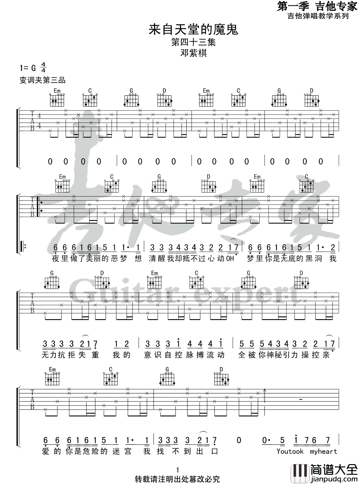 _来自天堂的魔鬼_吉他谱_邓紫棋_G调简单版_高清六线谱