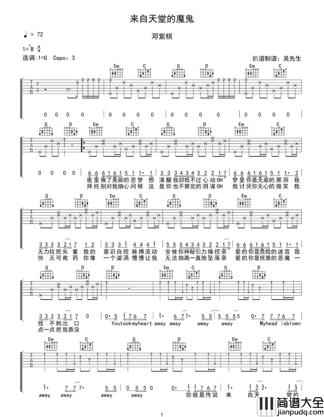 _来自天堂的魔鬼_吉他谱_邓紫棋_G调原版弹唱谱_高清六线谱