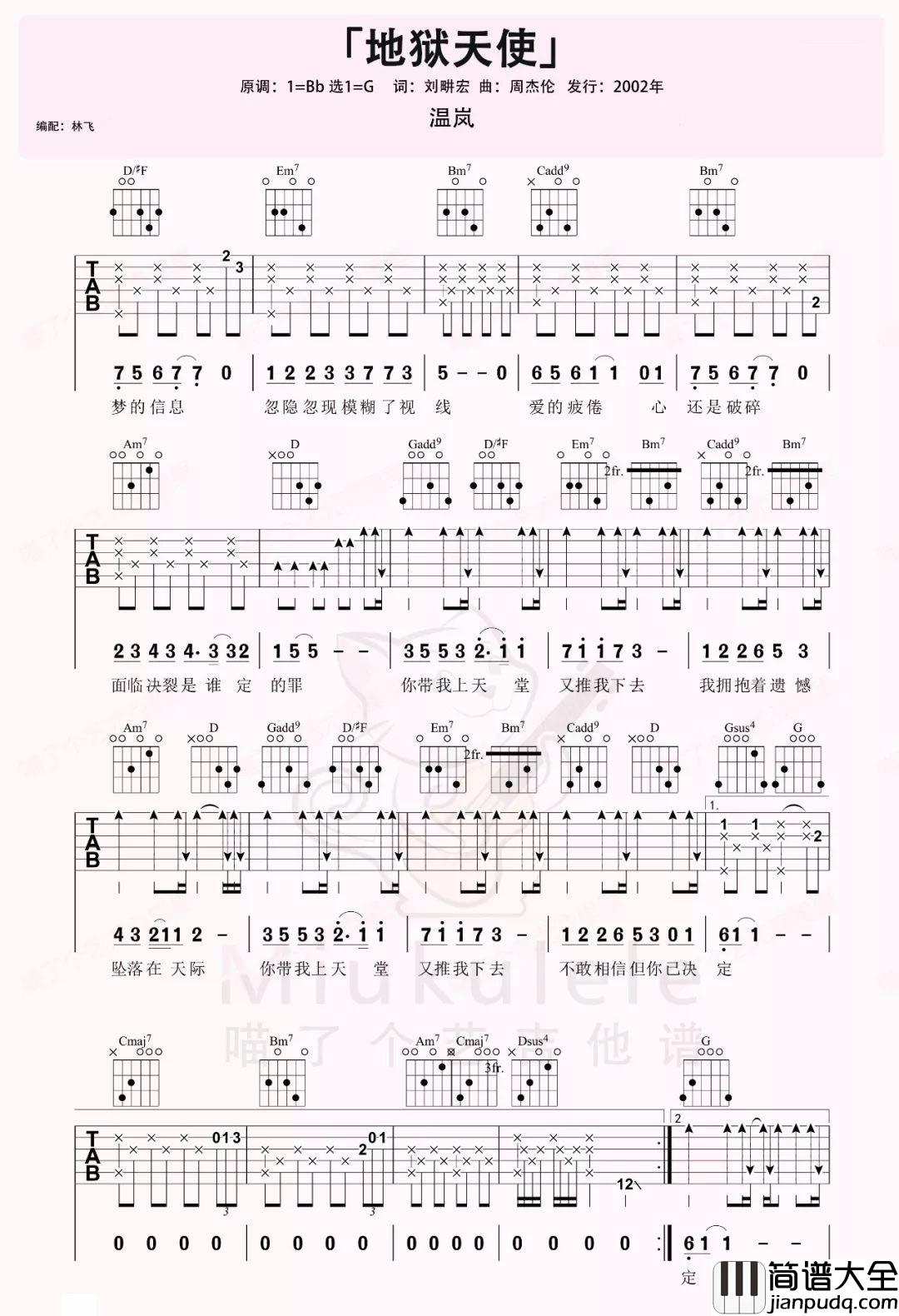 _地狱天使_吉他谱_温岚_G调原版弹唱六线谱
