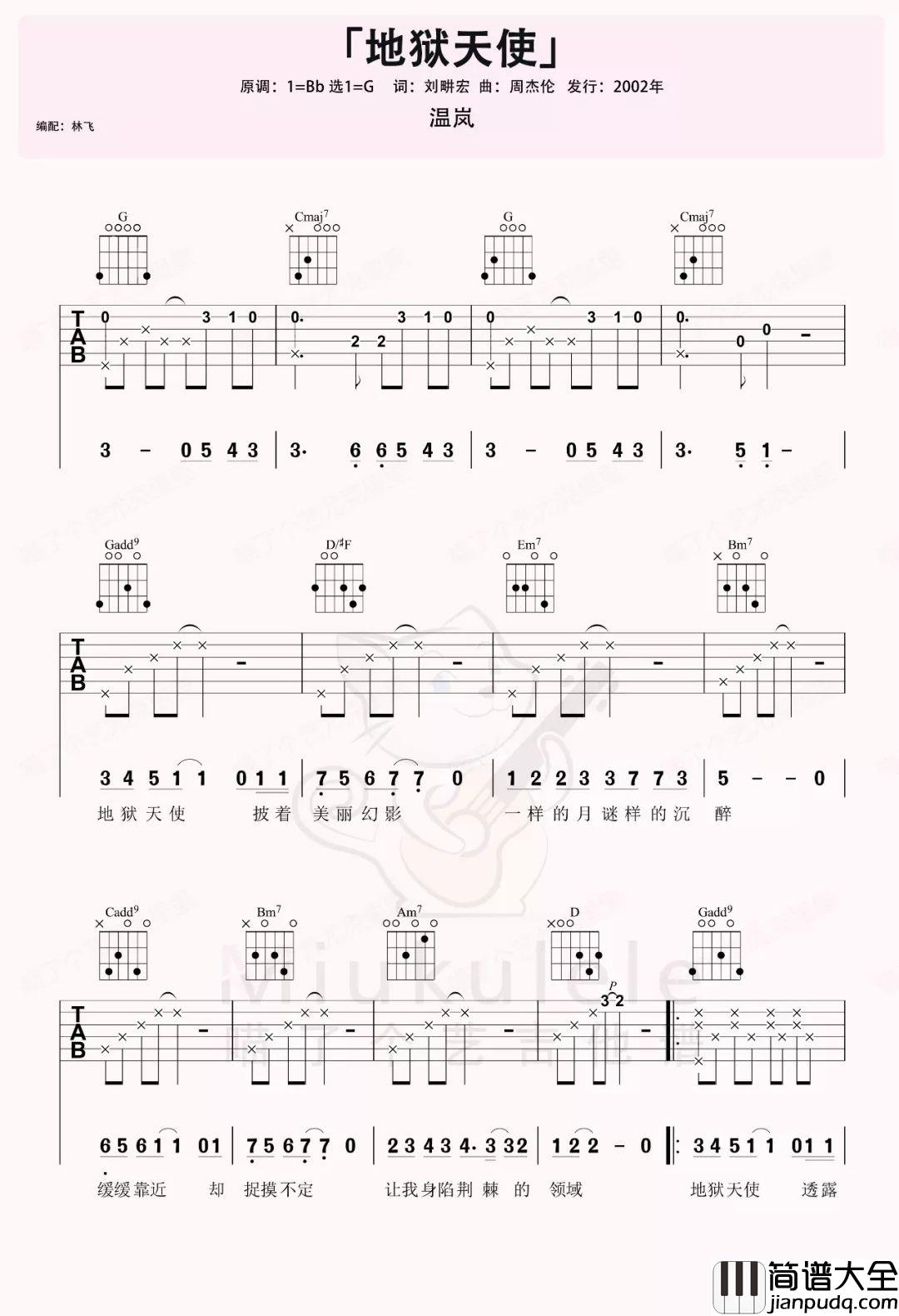 _地狱天使_吉他谱_温岚_G调原版弹唱六线谱