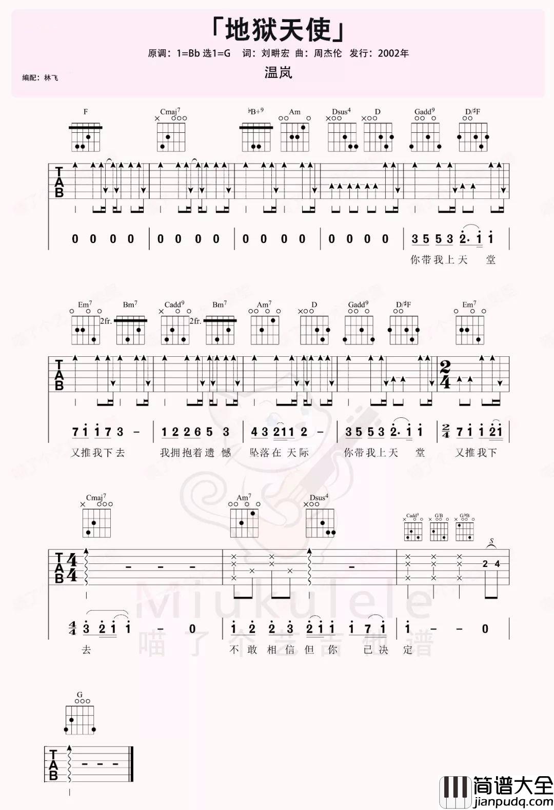 _地狱天使_吉他谱_温岚_G调原版弹唱六线谱