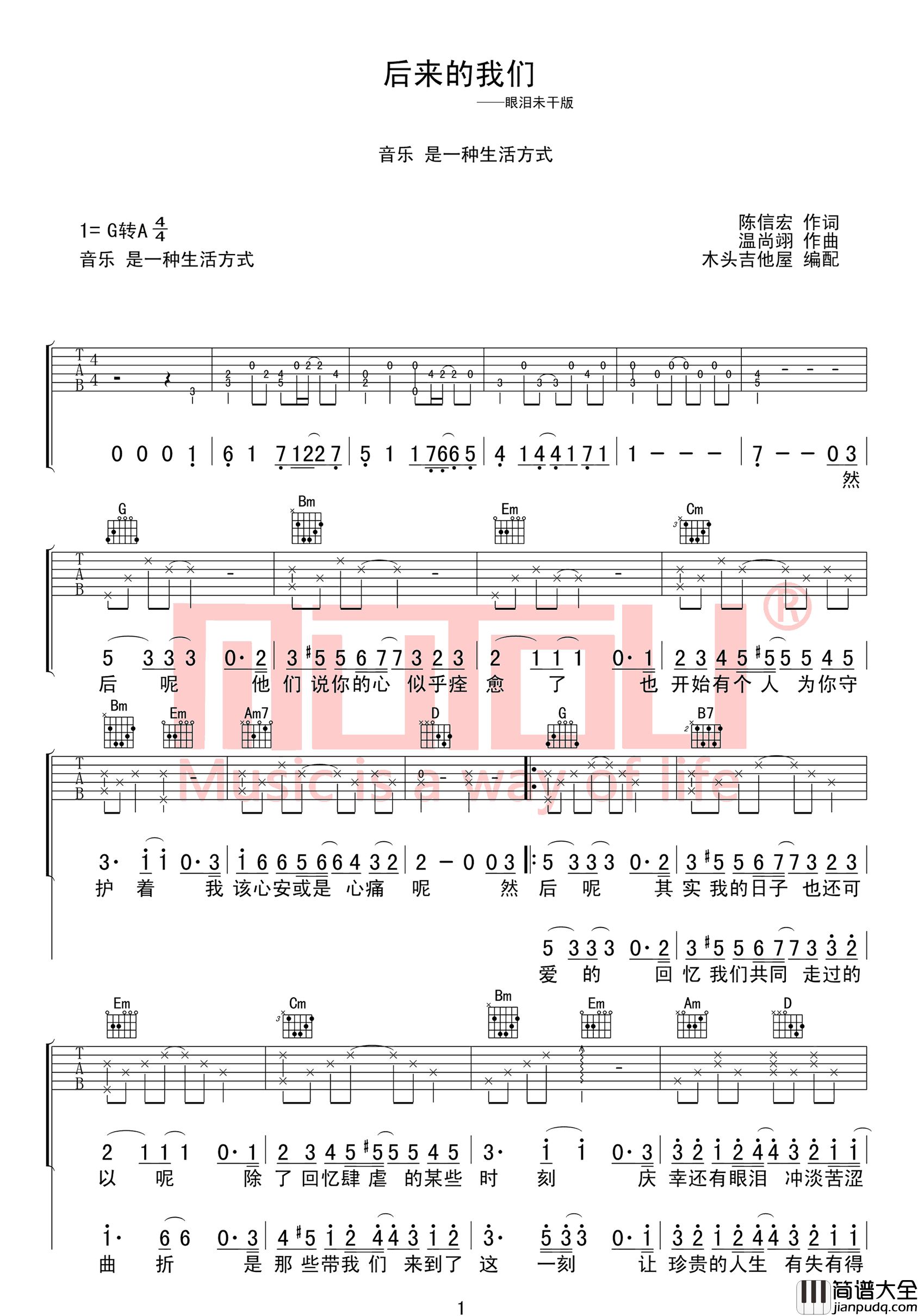 _后来的我们_吉他谱_五月天_G调原版弹唱六线谱