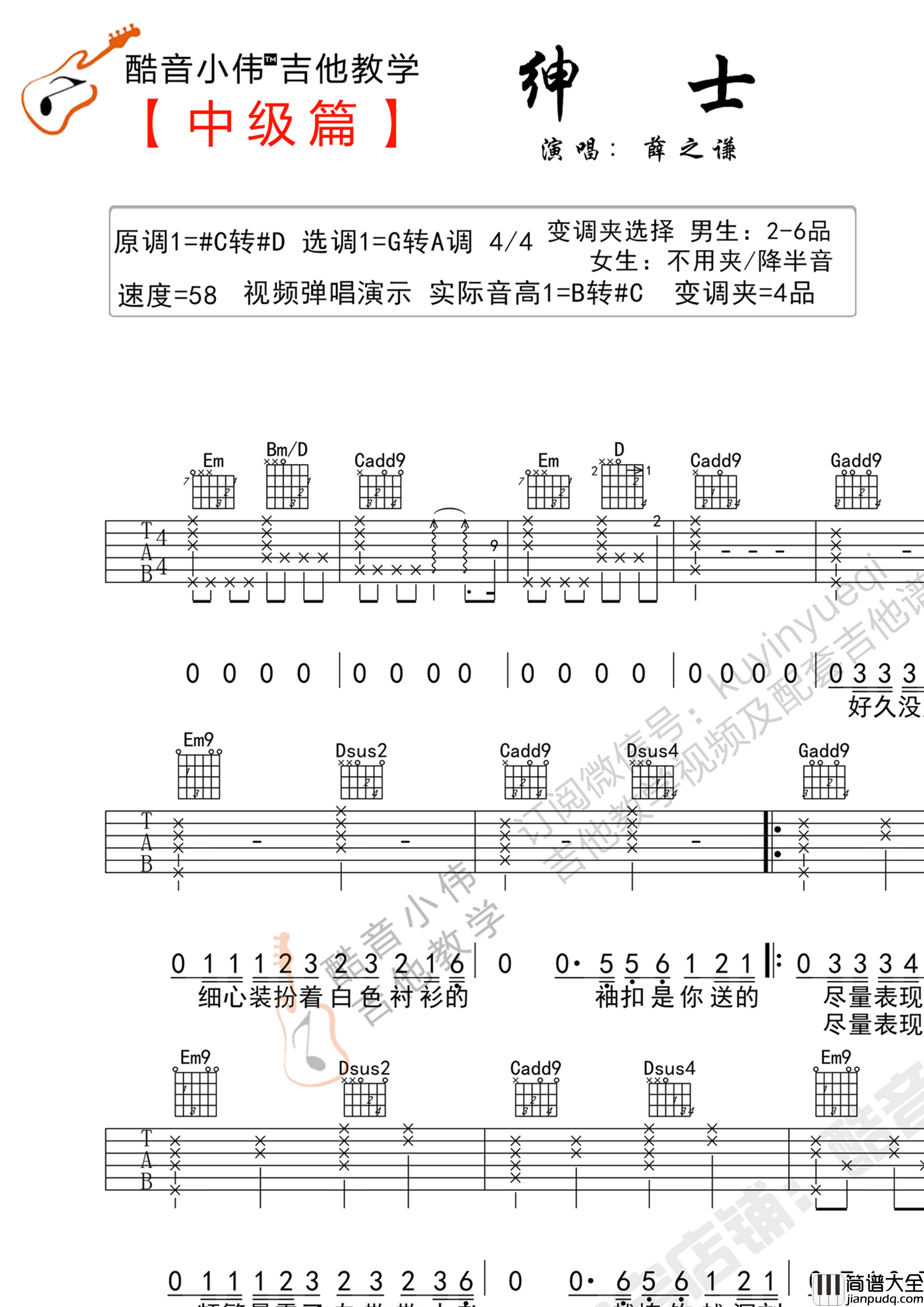 绅士吉他谱_薛之谦__绅士_G调原版弹唱六线谱