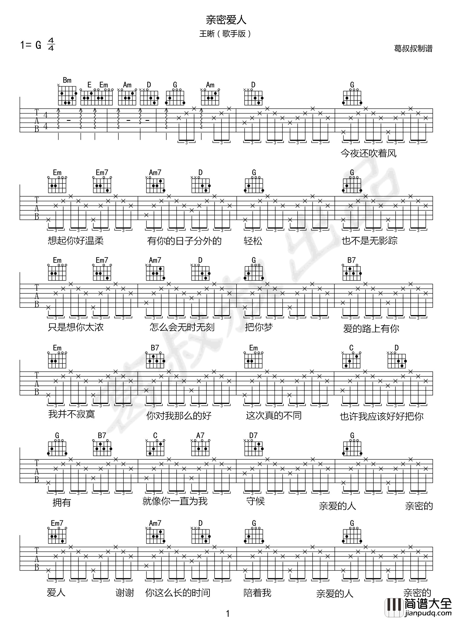 _亲密爱人_吉他谱_王晰_G调原版弹唱六线谱