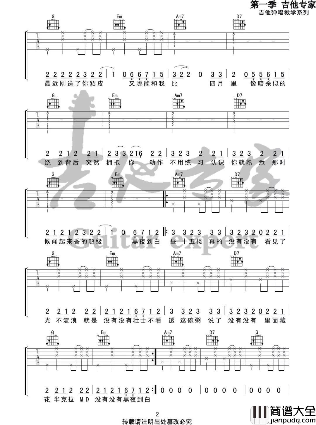 _像暗杀似的绕到背后突然拥抱你_吉他谱_太一_G调原版弹唱六线谱