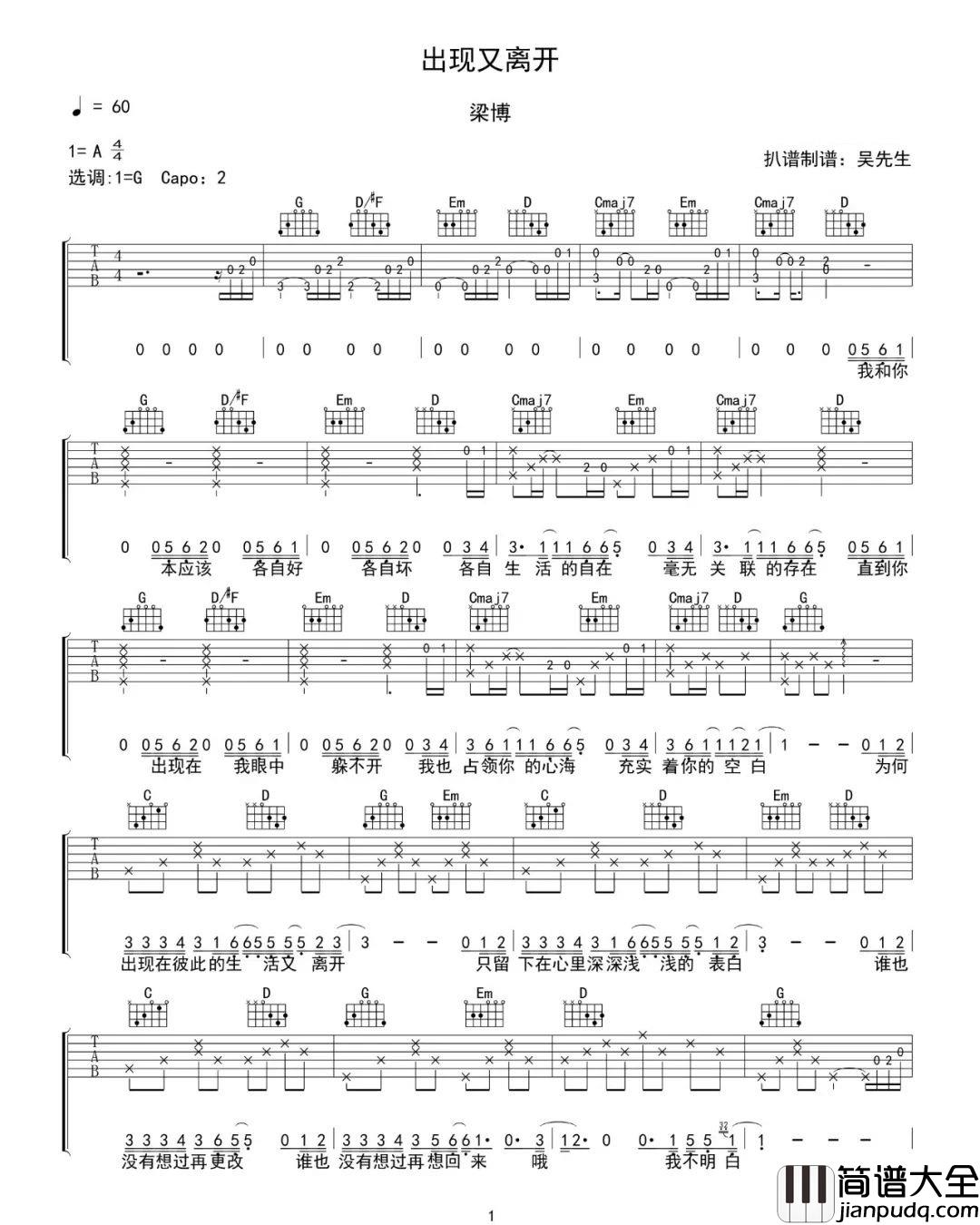 _出现又离开_吉他谱_梁博_G调原版弹唱六线谱