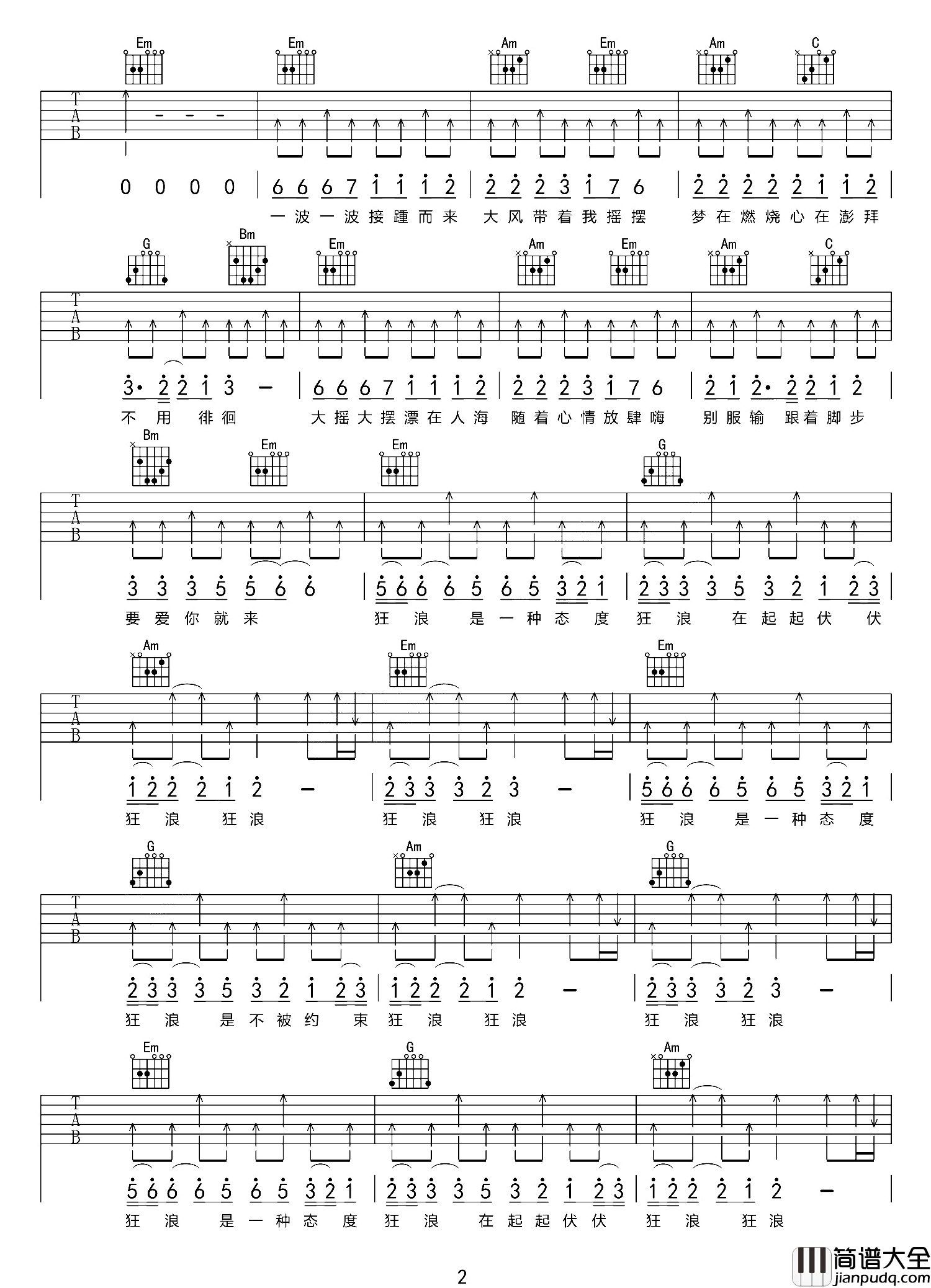 狂浪吉他谱_花姐__狂浪_G调原版弹唱六线谱