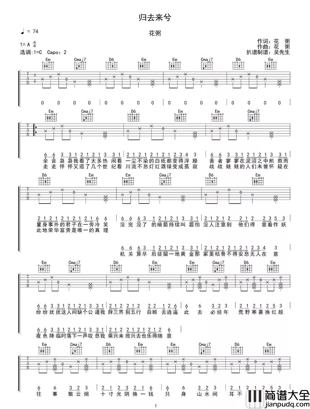 _归去来兮_吉他谱_花粥_G调原版弹唱六线谱