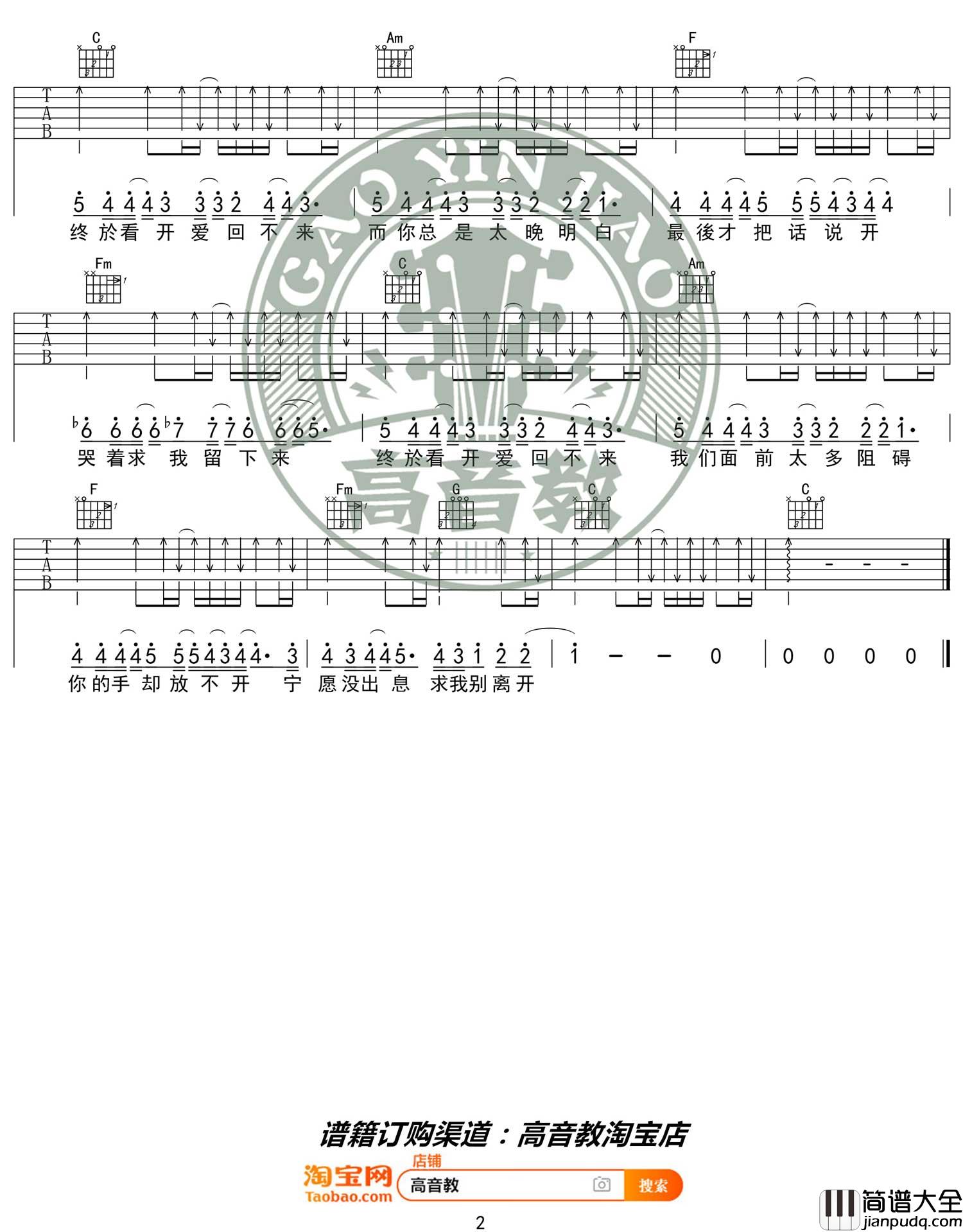 倒带吉他谱_蔡依林__倒带_G调简单版弹唱六线谱