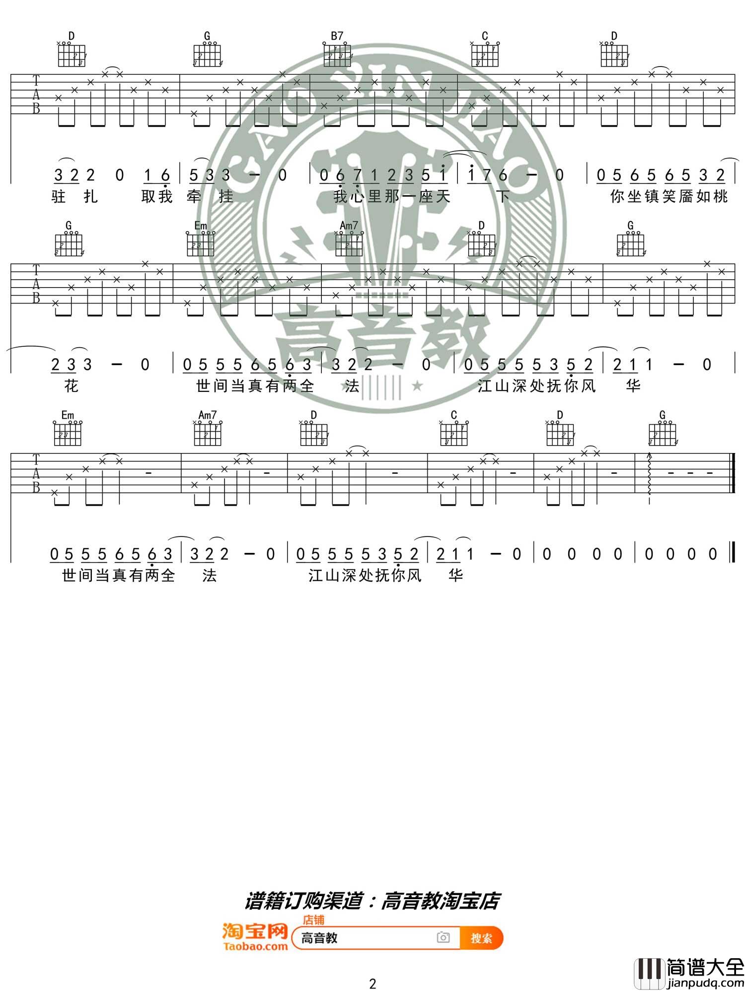 _绝代风华_吉他谱_许嵩_G调简单版弹唱六线谱
