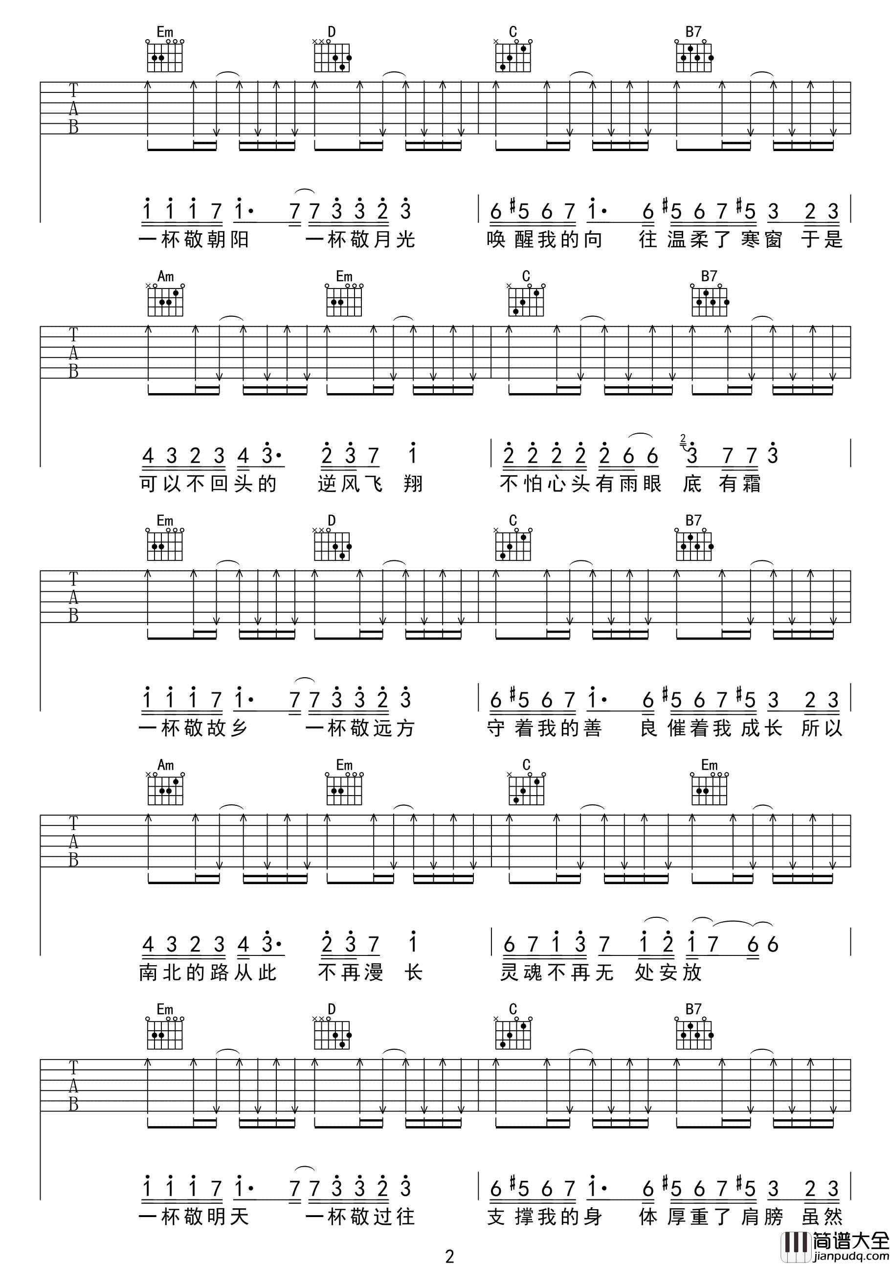 消愁吉他谱_毛不易__消愁_G调简单版弹唱六线谱