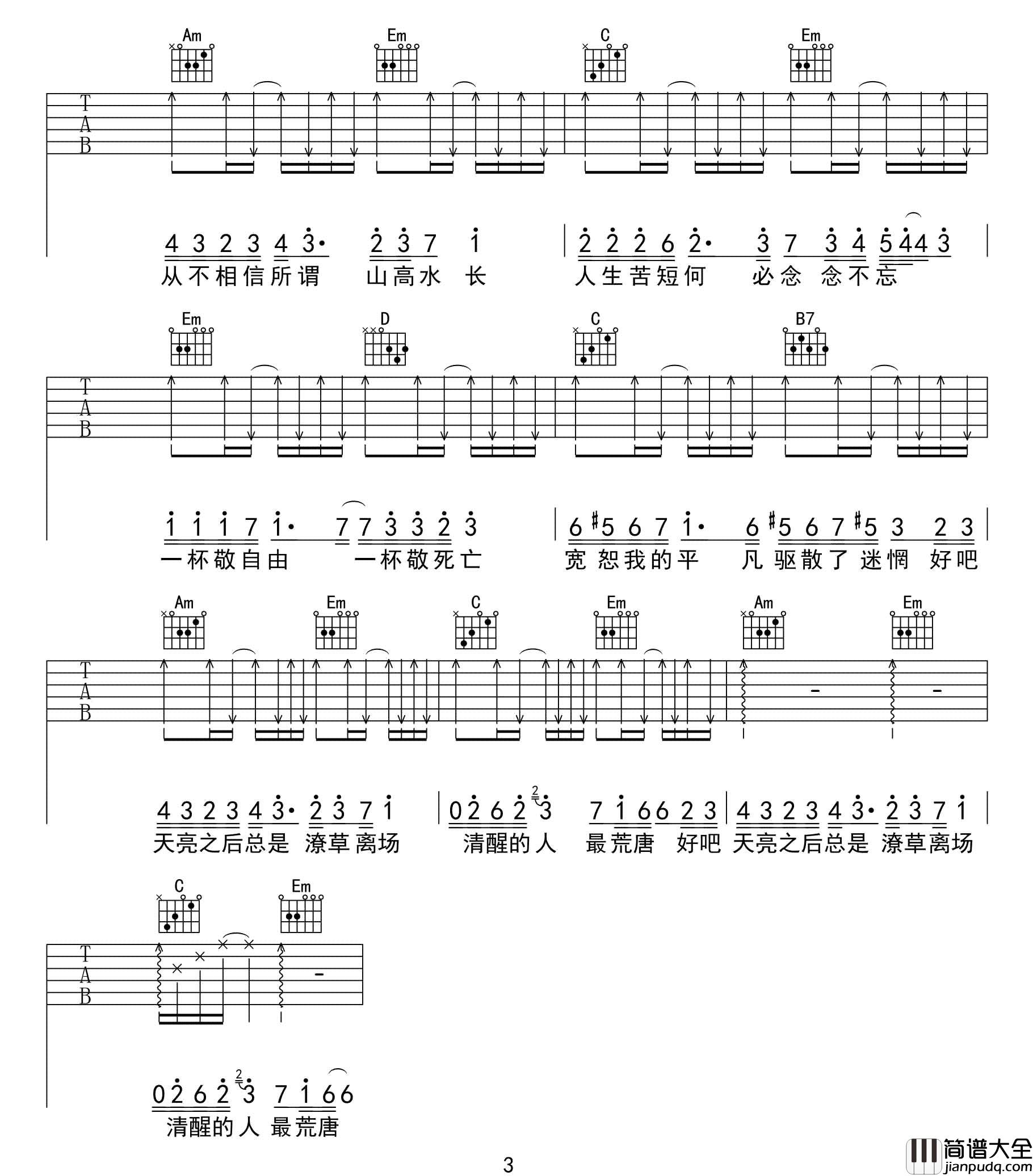 消愁吉他谱_毛不易__消愁_G调简单版弹唱六线谱