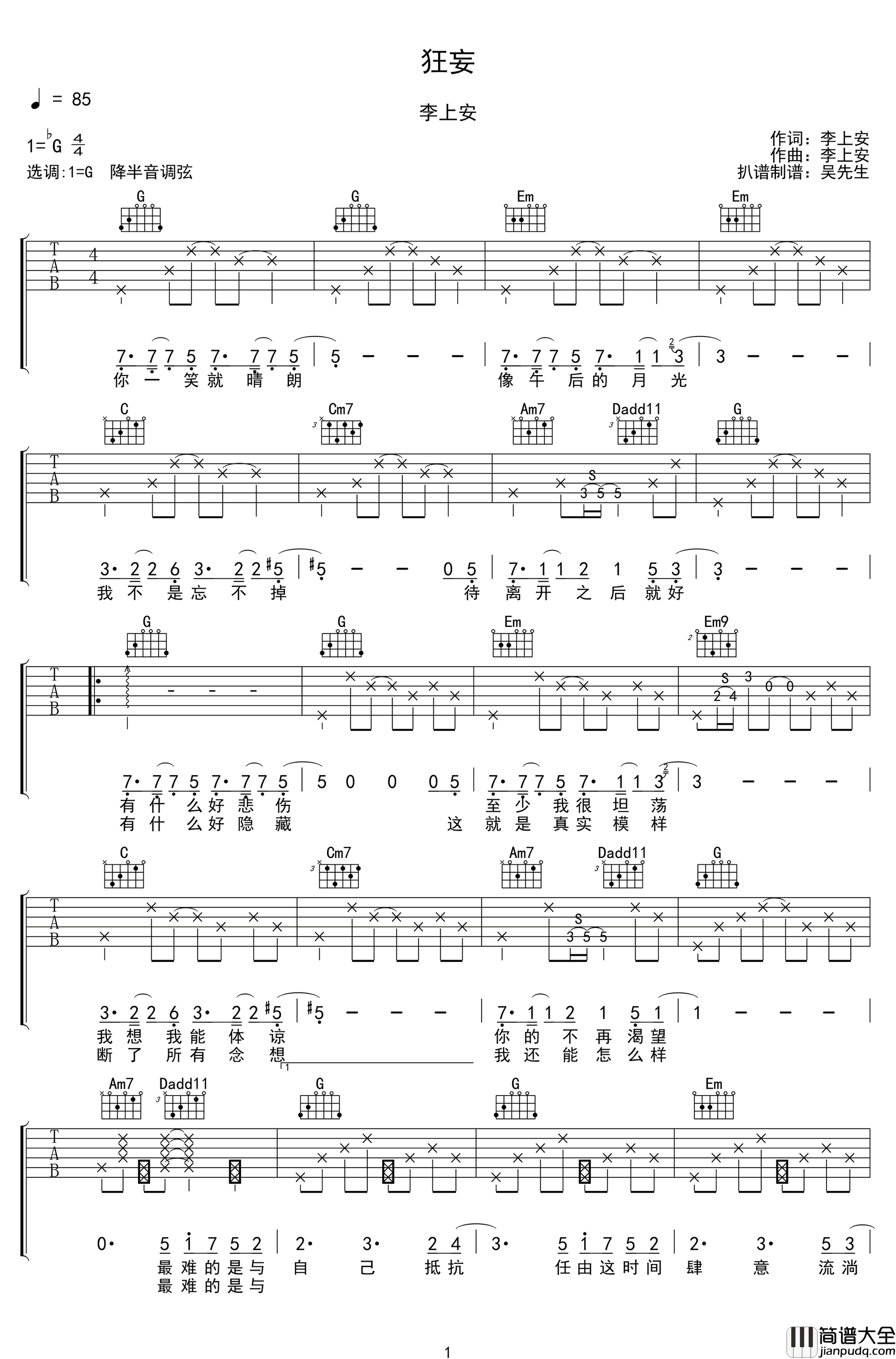 狂妄吉他谱_李上安__狂妄_G调原版弹唱六线谱