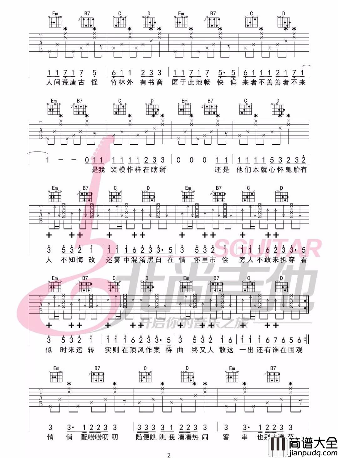 出山吉他谱_花粥__出山_G调吉他弹唱六线谱