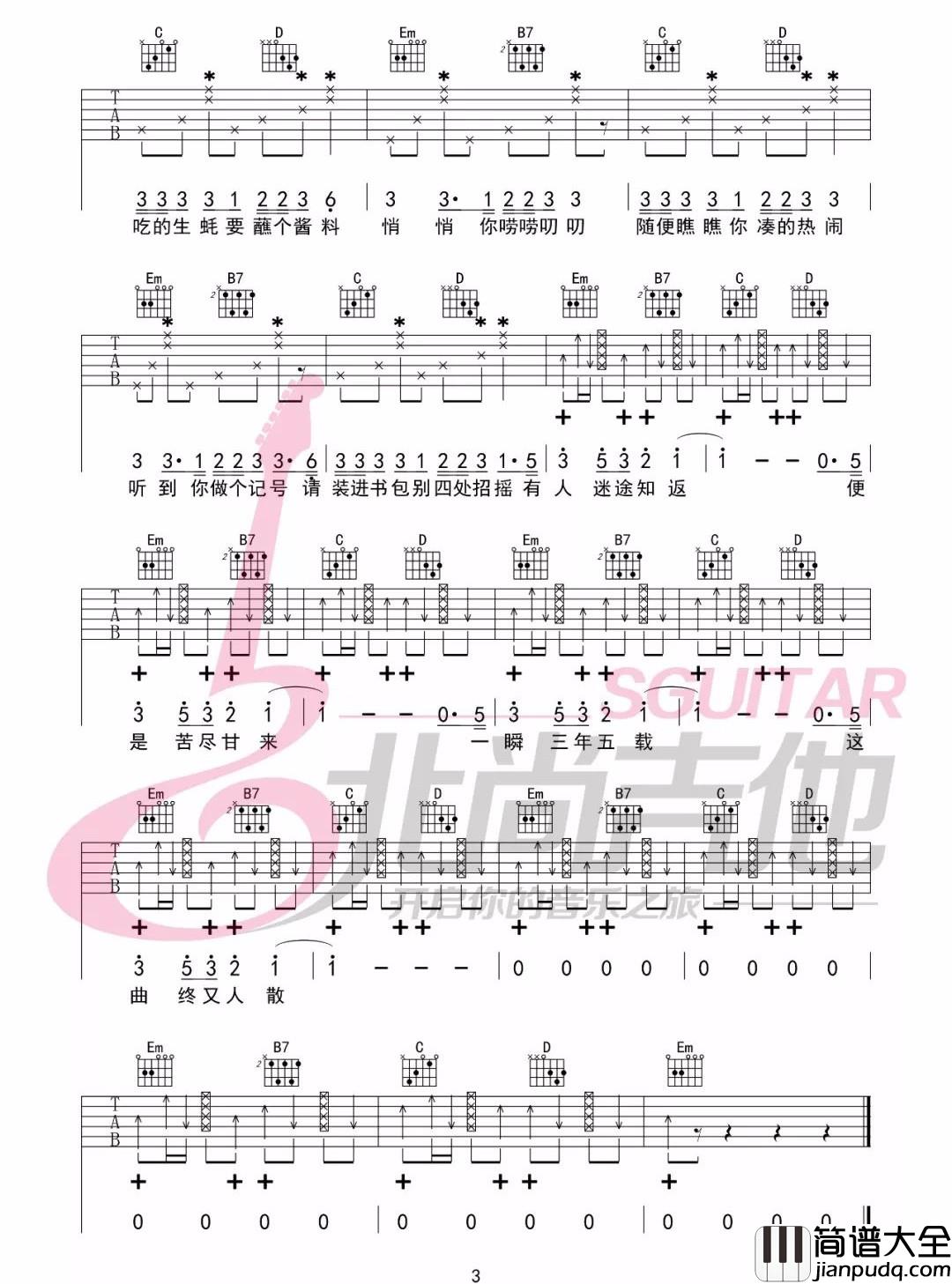 出山吉他谱_花粥__出山_G调吉他弹唱六线谱