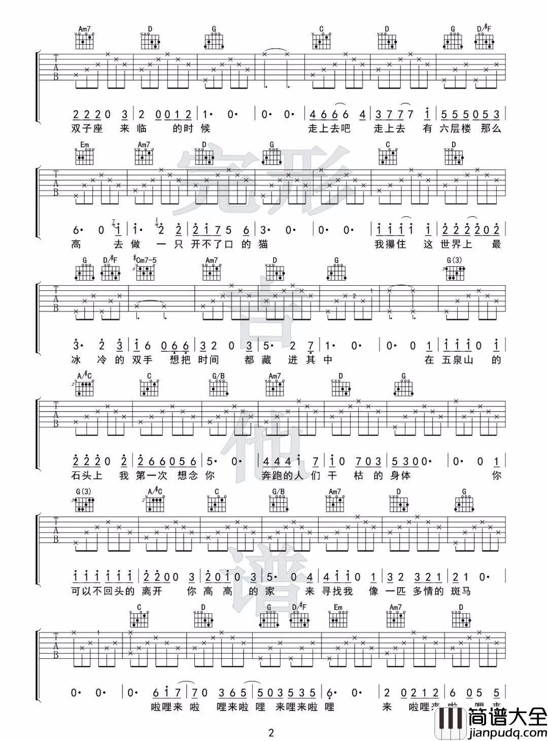 六层楼吉他谱_宋冬野__六层楼_G调原版弹唱六线谱