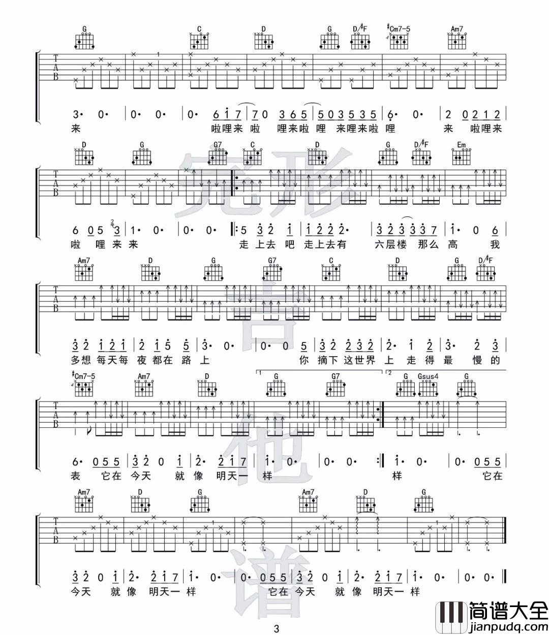 六层楼吉他谱_宋冬野__六层楼_G调原版弹唱六线谱