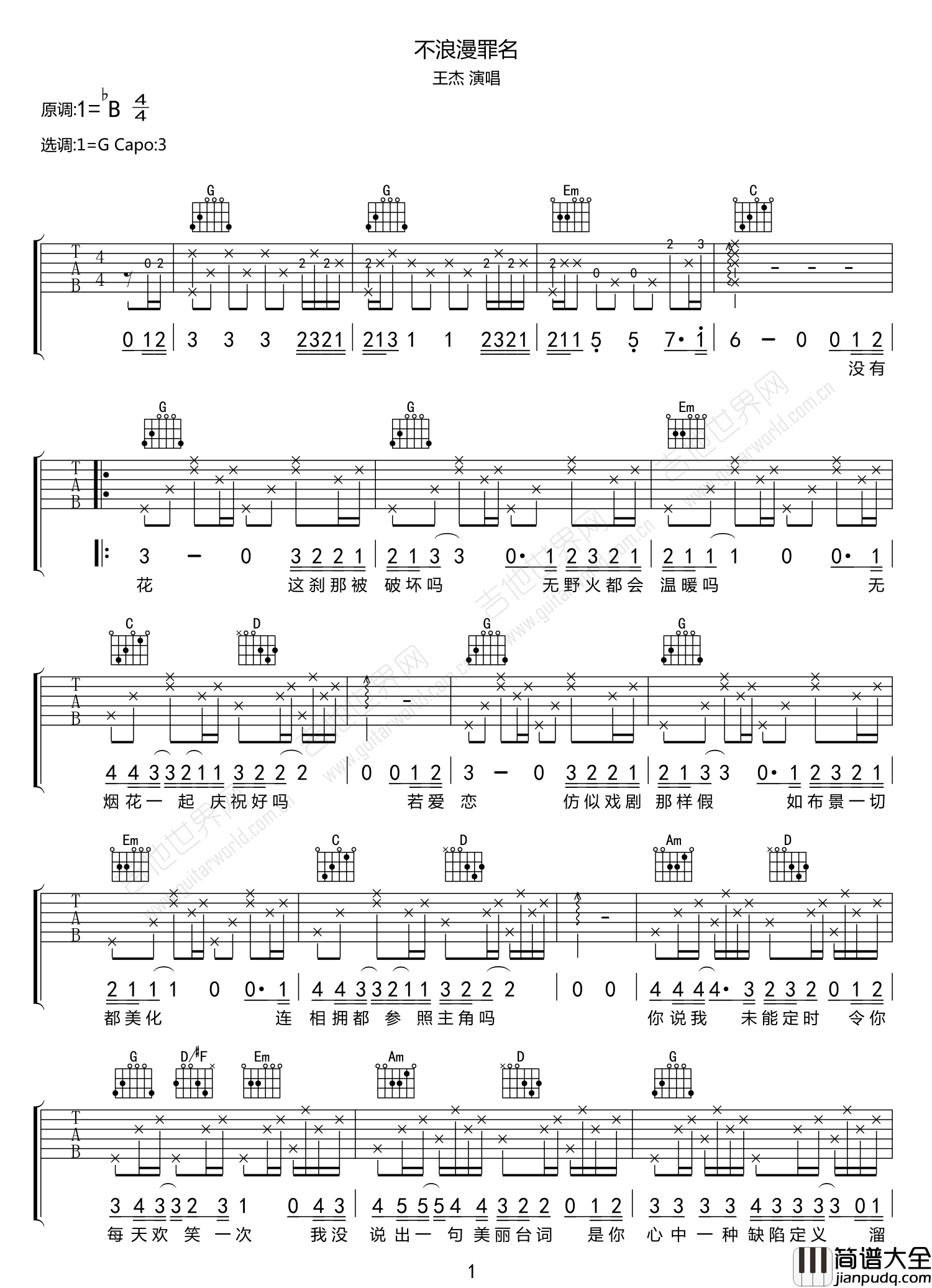 _不浪漫罪名_吉他谱_王杰_G调原版弹唱六线谱