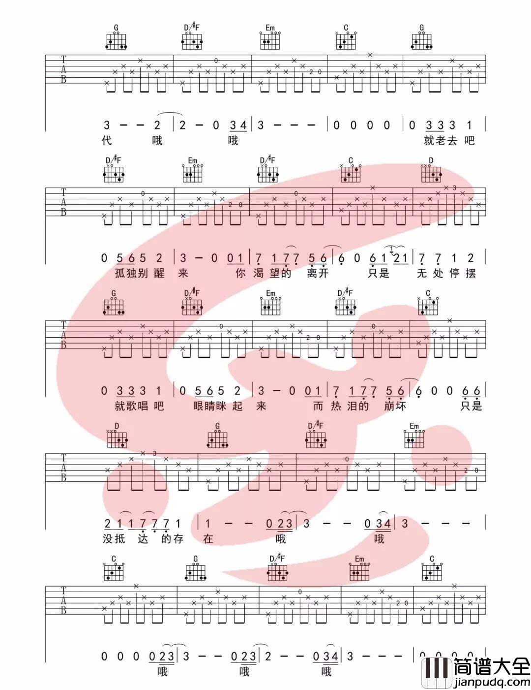 _理想三旬_吉他谱_陈鸿宇_G调简单版弹唱六线谱