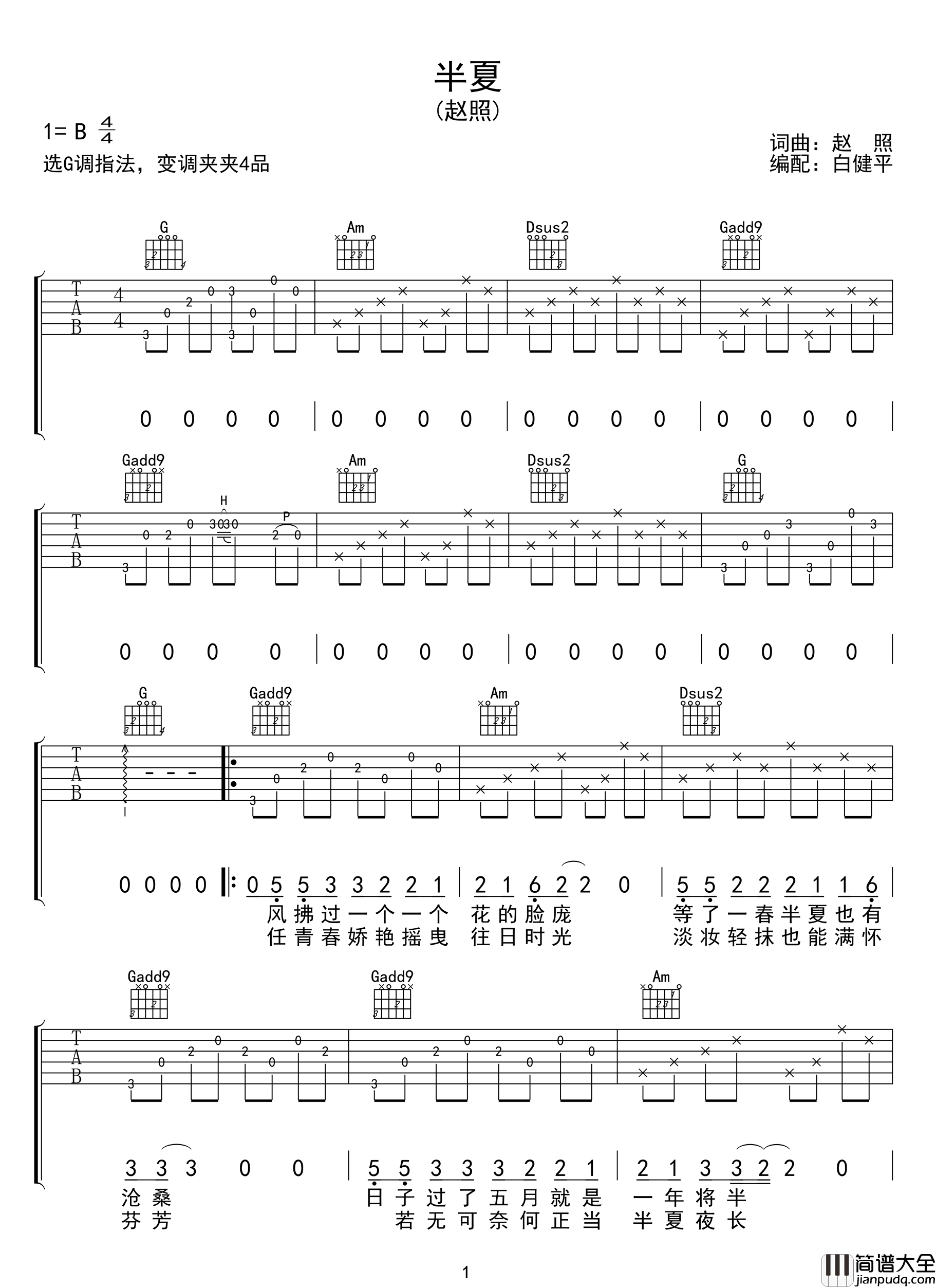 半夏吉他谱_赵照__半夏_G调原版弹唱六线谱