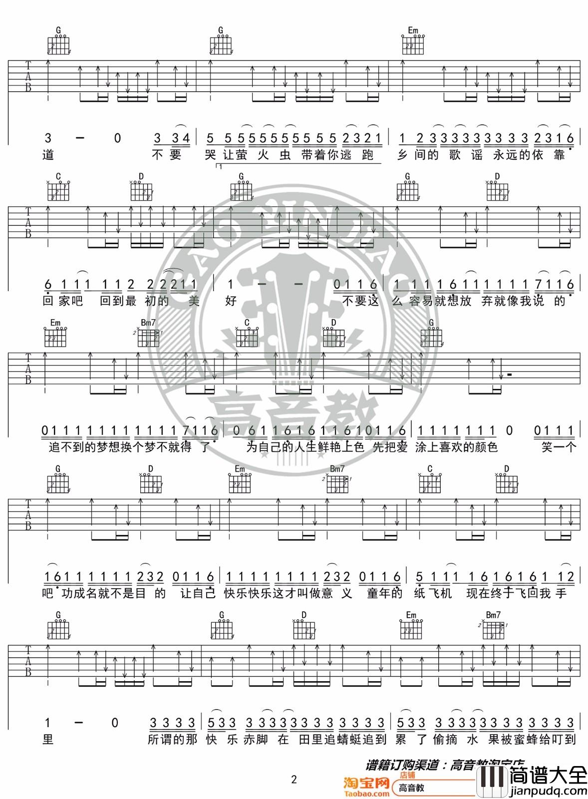 稻香吉他谱_周杰伦__稻香_G调简单版弹唱六线谱