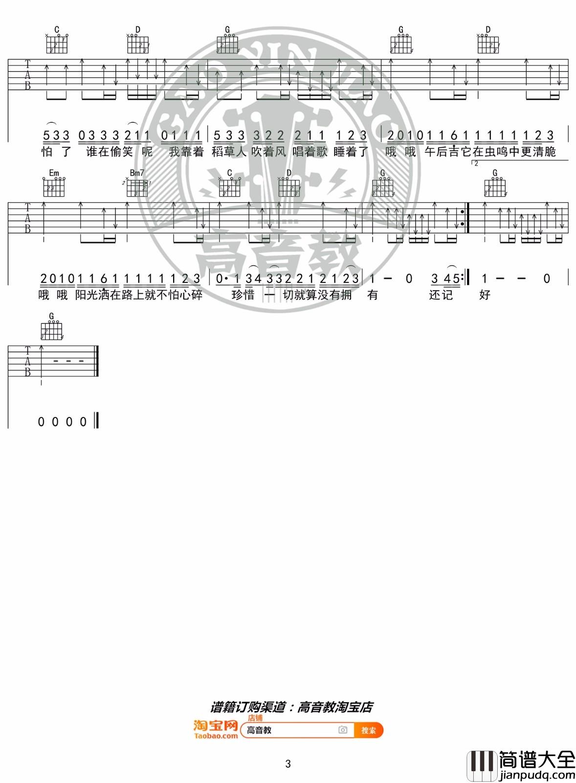 稻香吉他谱_周杰伦__稻香_G调简单版弹唱六线谱