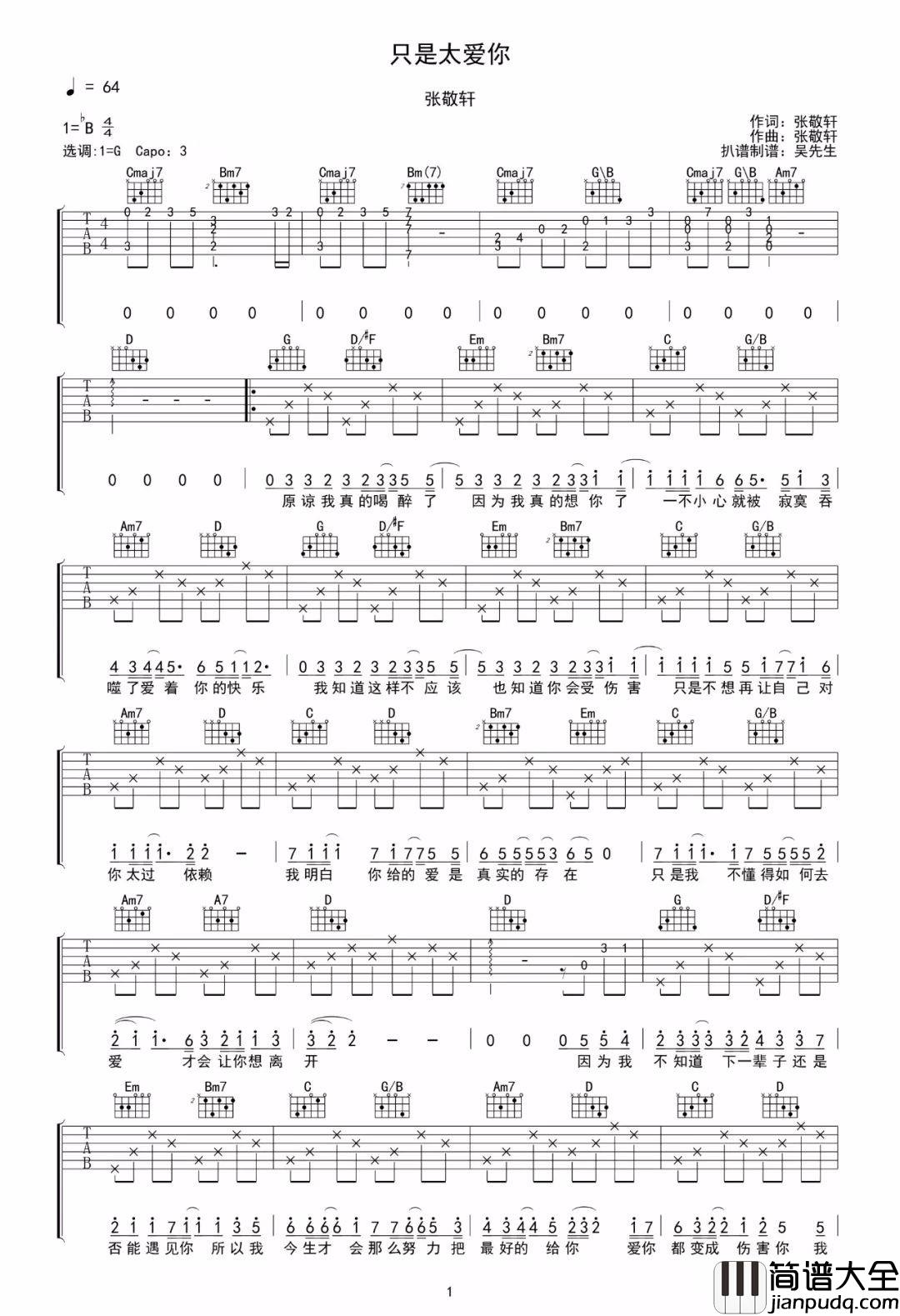 _只是太爱你_吉他谱_张敬轩_G调原版弹唱六线谱