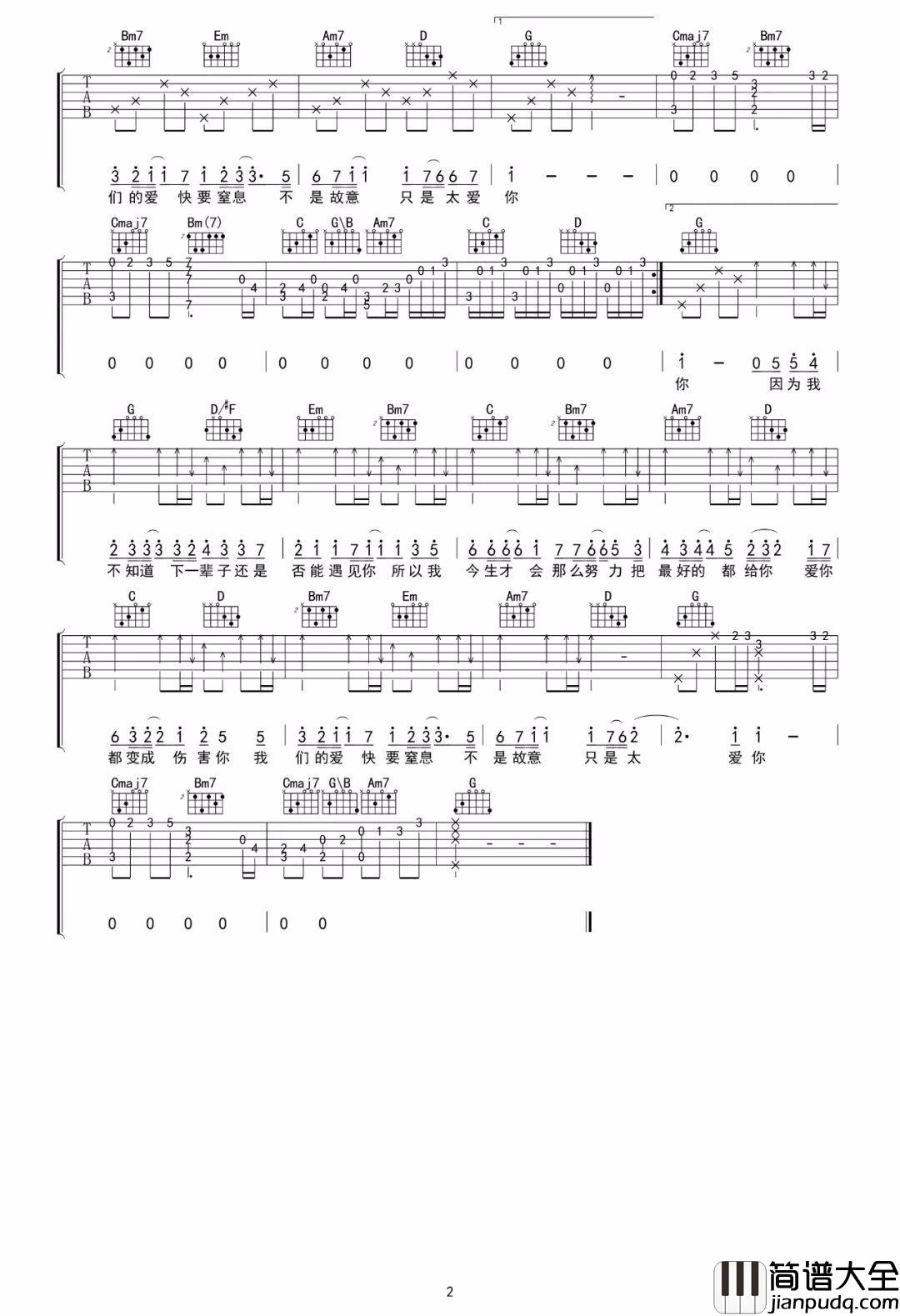 _只是太爱你_吉他谱_张敬轩_G调原版弹唱六线谱