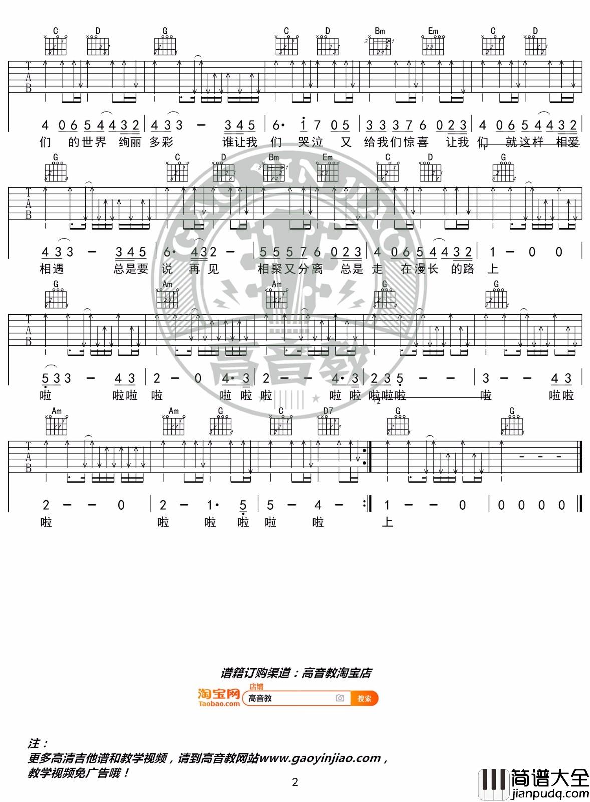 _旅行_吉他谱_许巍_G调原版弹唱六线谱