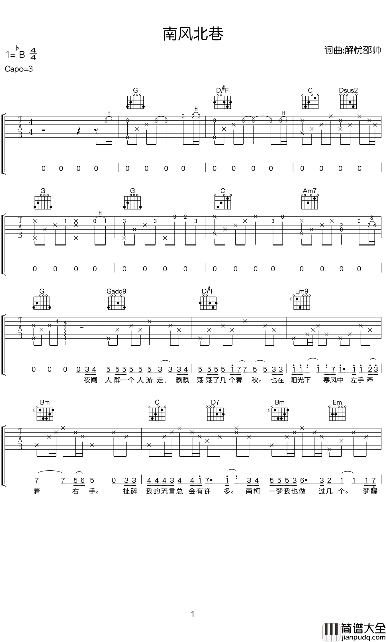 _南风北巷_吉他谱_解忧邵帅_G调原版弹唱六线谱