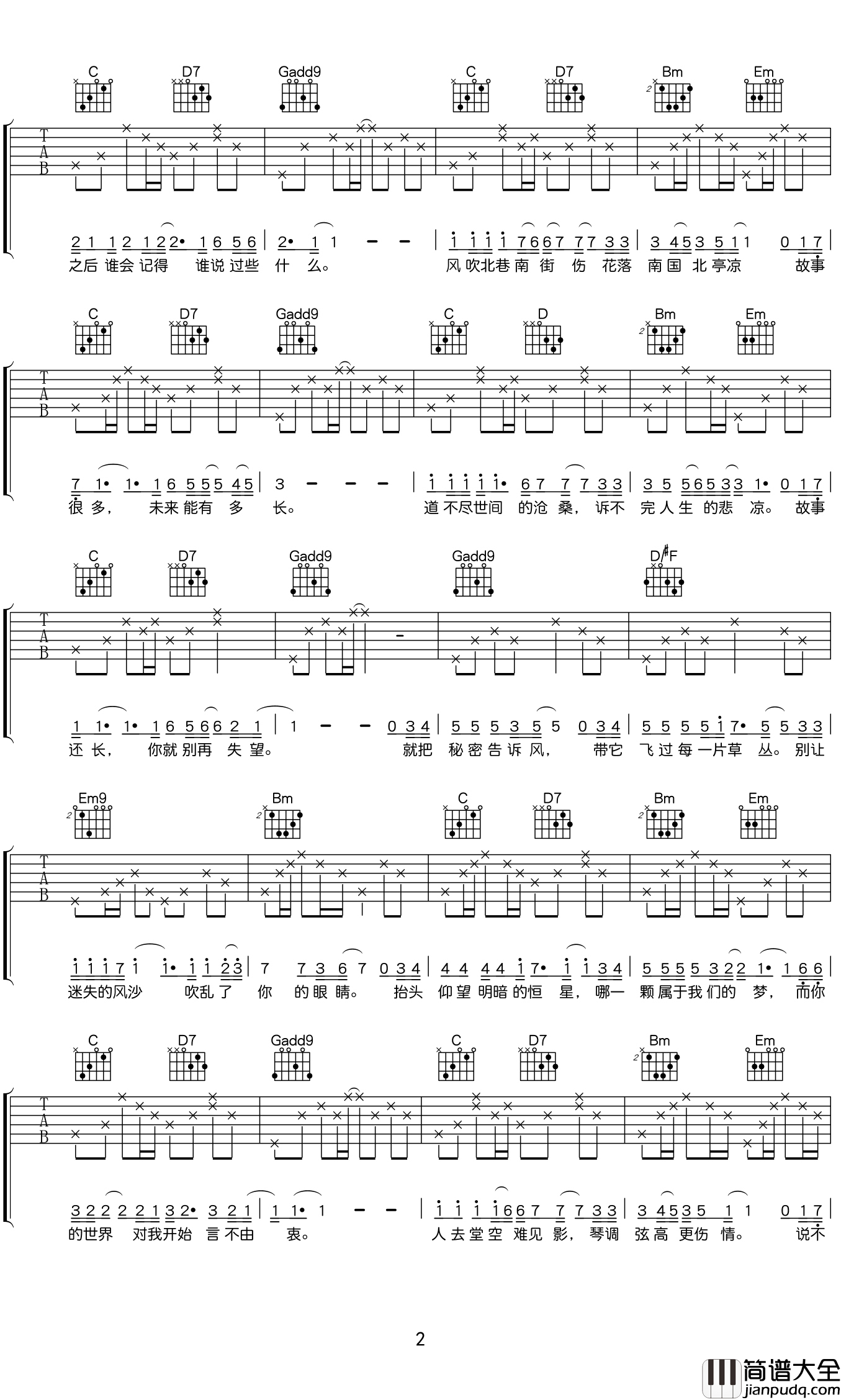_南风北巷_吉他谱_解忧邵帅_G调原版弹唱六线谱