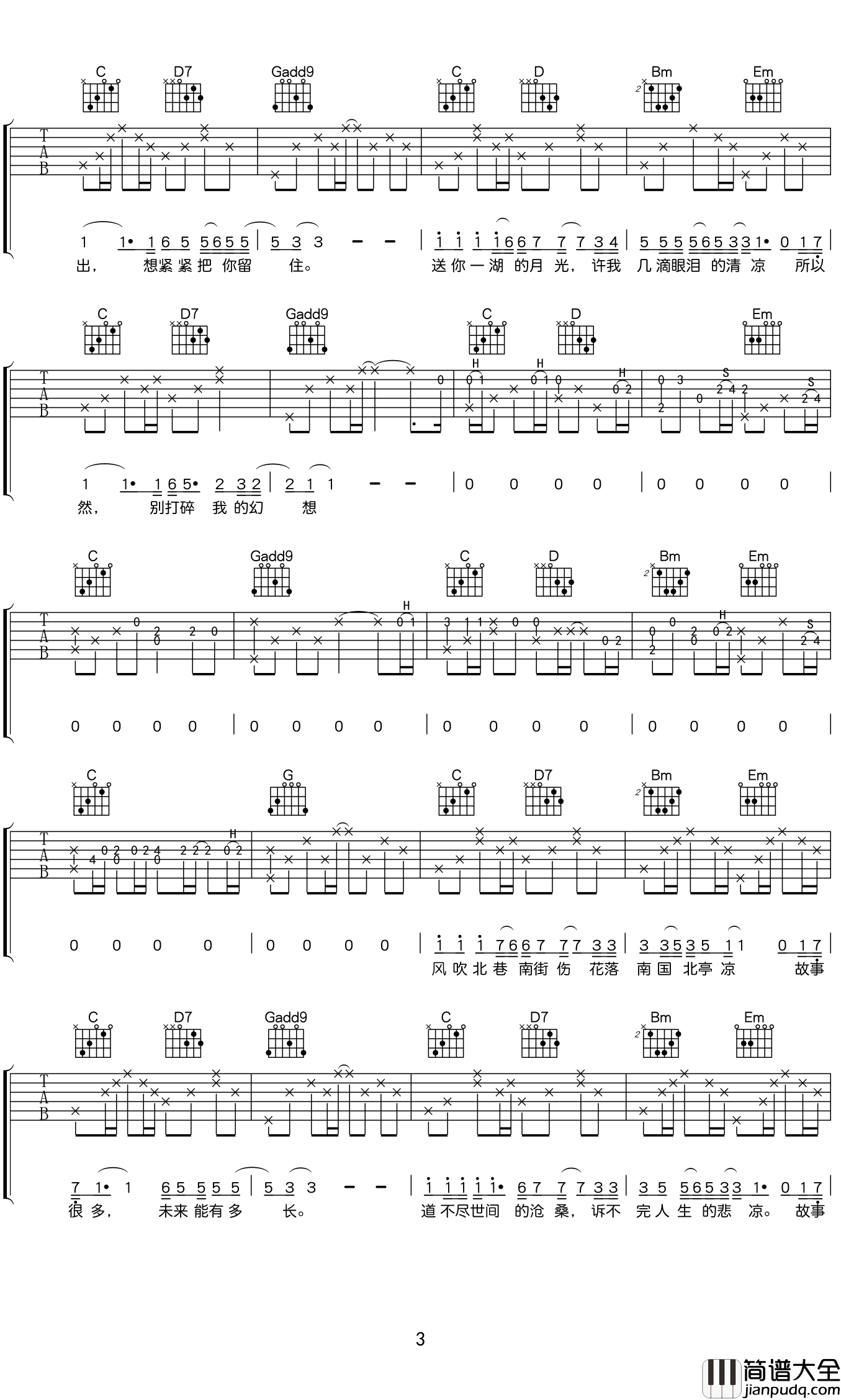 _南风北巷_吉他谱_解忧邵帅_G调原版弹唱六线谱