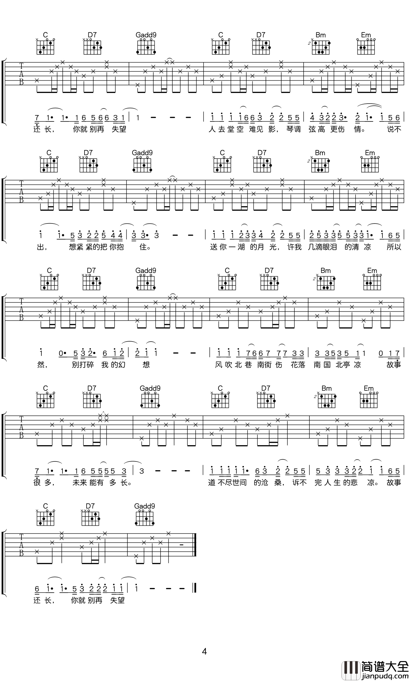 _南风北巷_吉他谱_解忧邵帅_G调原版弹唱六线谱