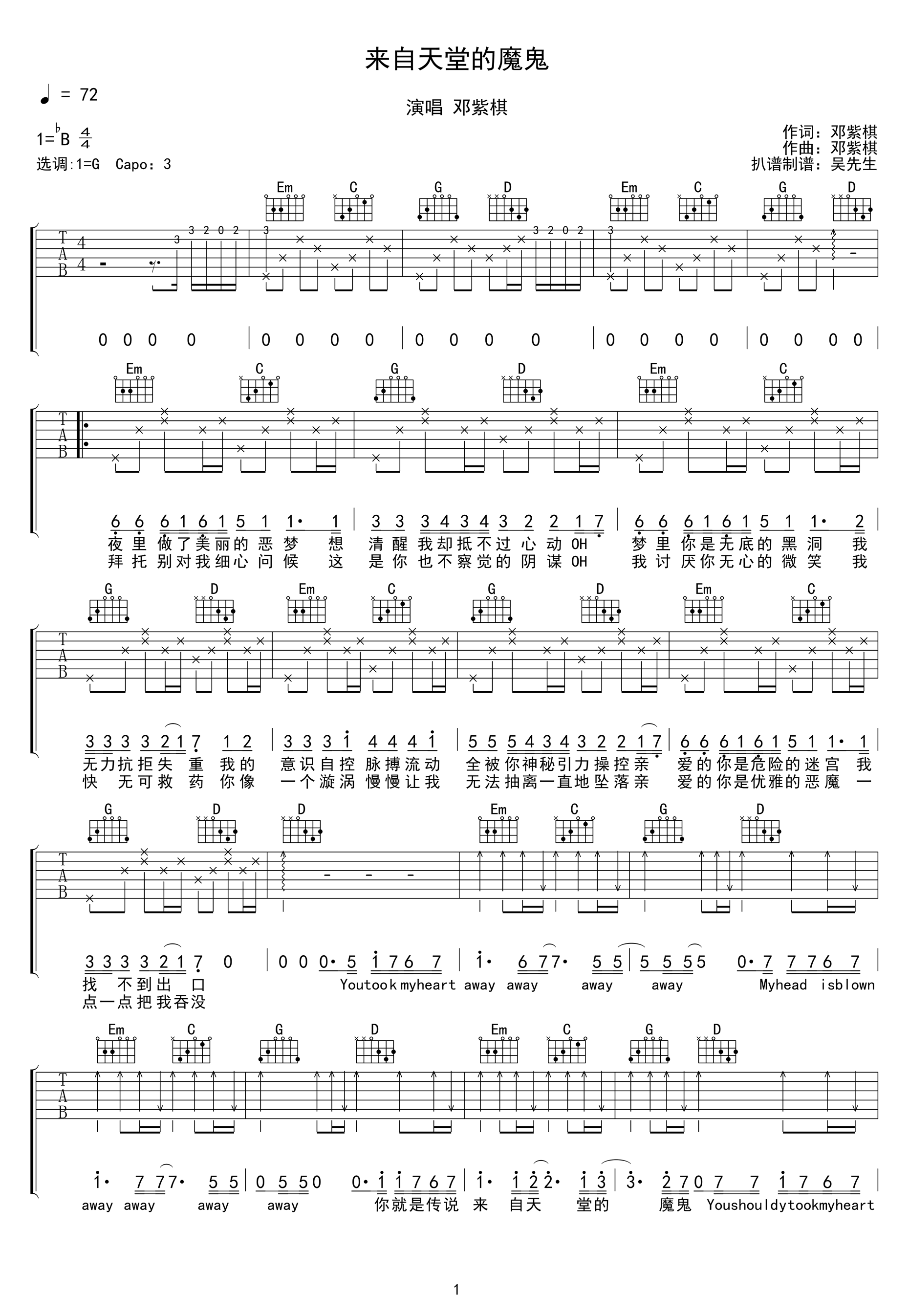 _来自天堂的魔鬼_吉他谱_邓紫棋_G调原版