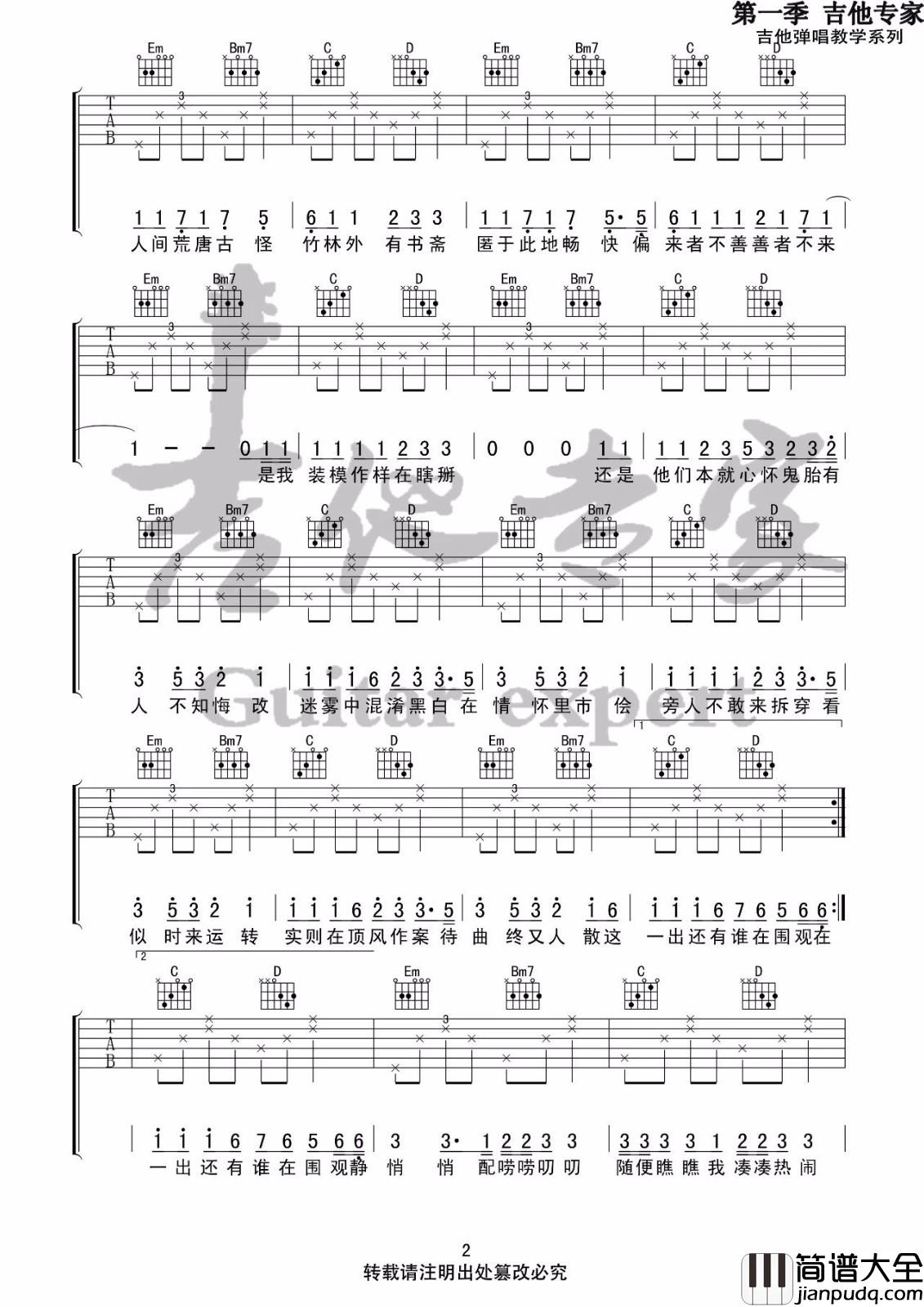 _出山_吉他谱_花粥/王胜男_G调简单版弹唱六线谱